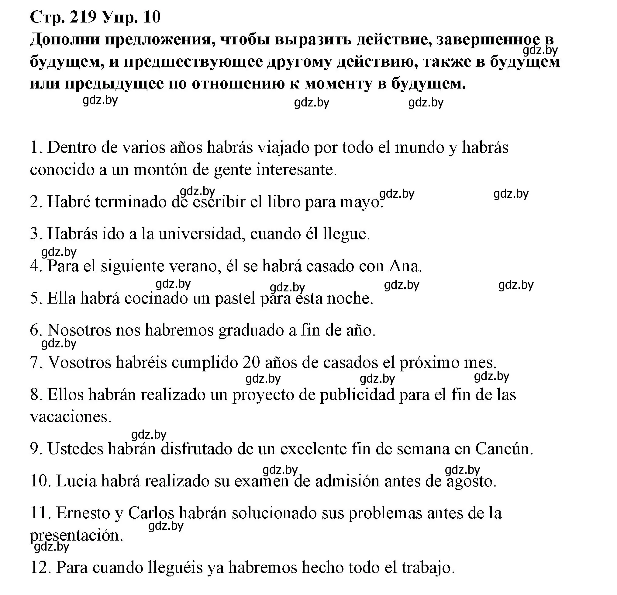 Решение номер 10 (страница 219) гдз по испанскому языку 10 класс Гриневич, Янукенас, учебник