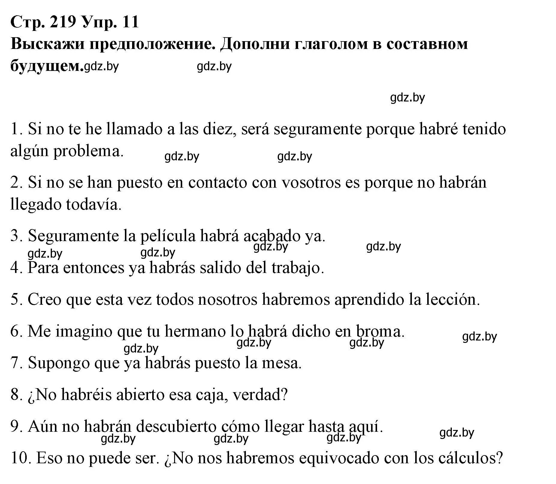 Решение номер 11 (страница 219) гдз по испанскому языку 10 класс Гриневич, Янукенас, учебник