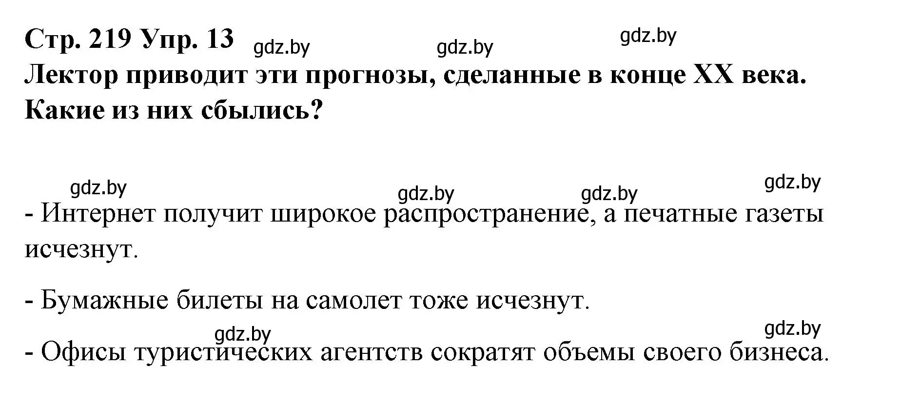 Решение номер 13 (страница 219) гдз по испанскому языку 10 класс Гриневич, Янукенас, учебник