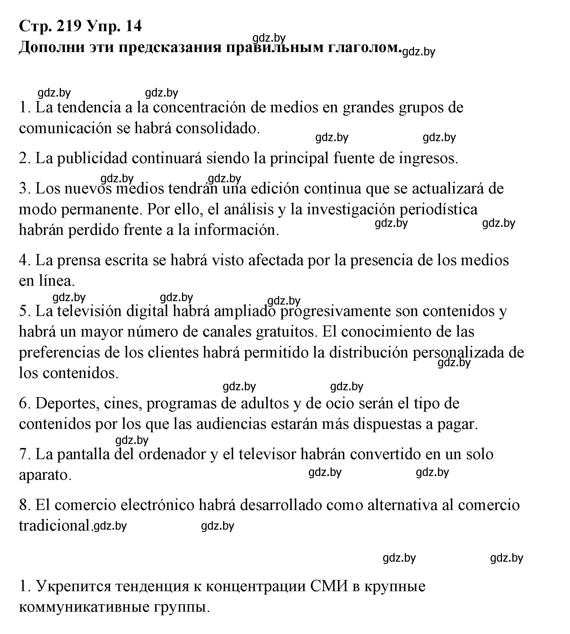 Решение номер 14 (страница 219) гдз по испанскому языку 10 класс Гриневич, Янукенас, учебник