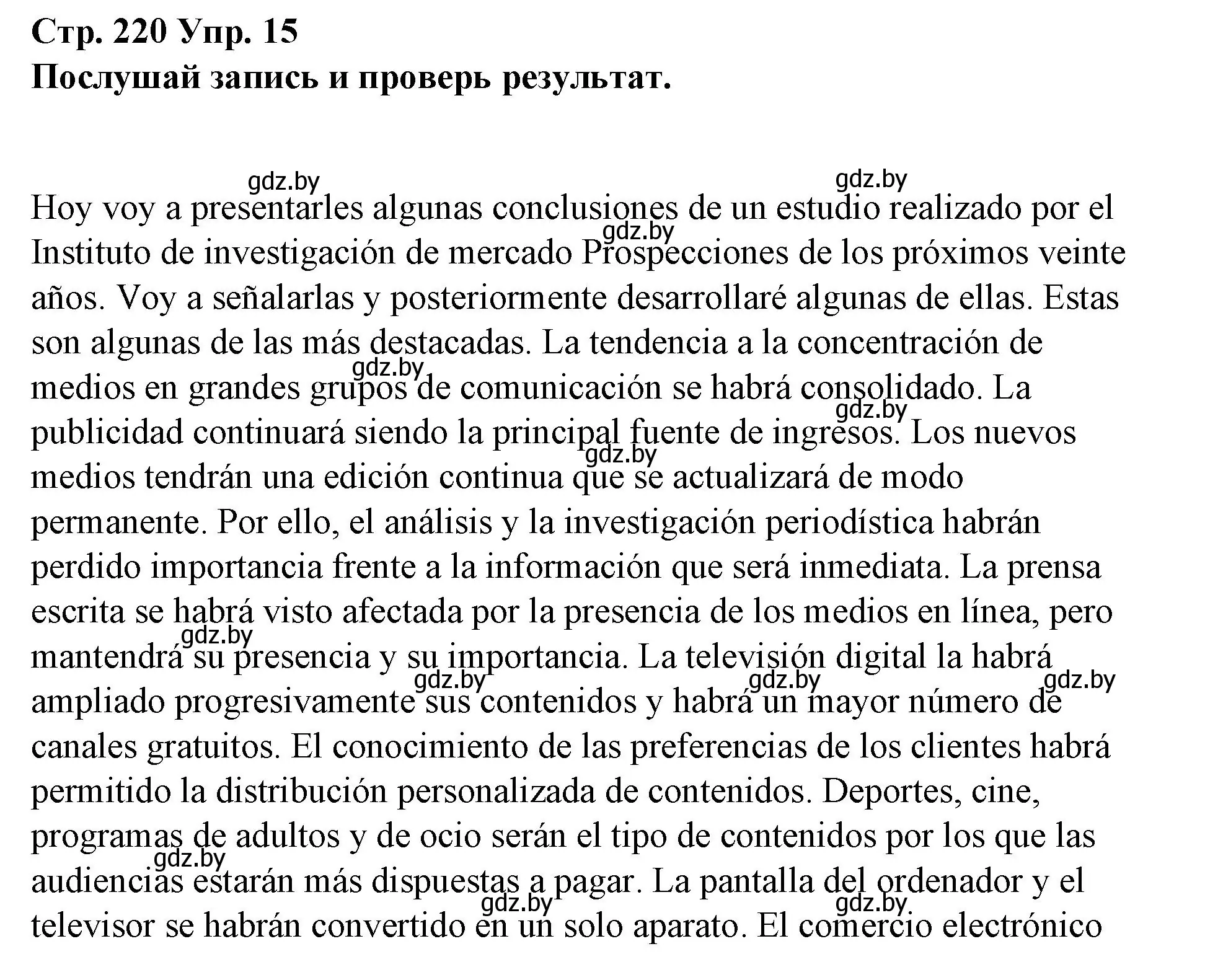 Решение номер 15 (страница 220) гдз по испанскому языку 10 класс Гриневич, Янукенас, учебник