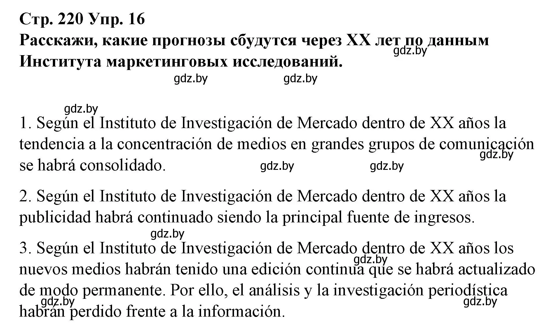 Решение номер 16 (страница 220) гдз по испанскому языку 10 класс Гриневич, Янукенас, учебник