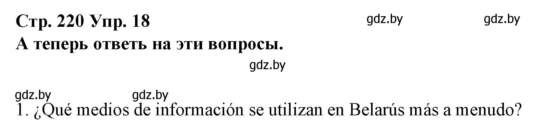 Решение номер 18 (страница 220) гдз по испанскому языку 10 класс Гриневич, Янукенас, учебник