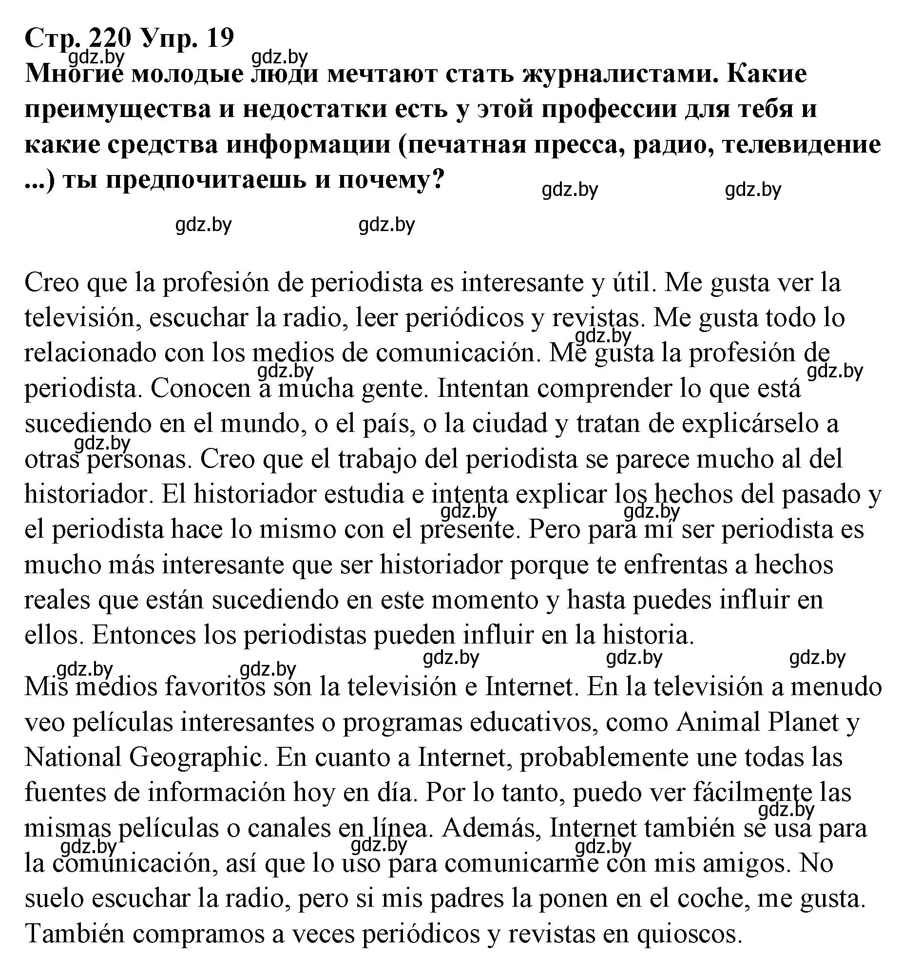 Решение номер 19 (страница 220) гдз по испанскому языку 10 класс Гриневич, Янукенас, учебник