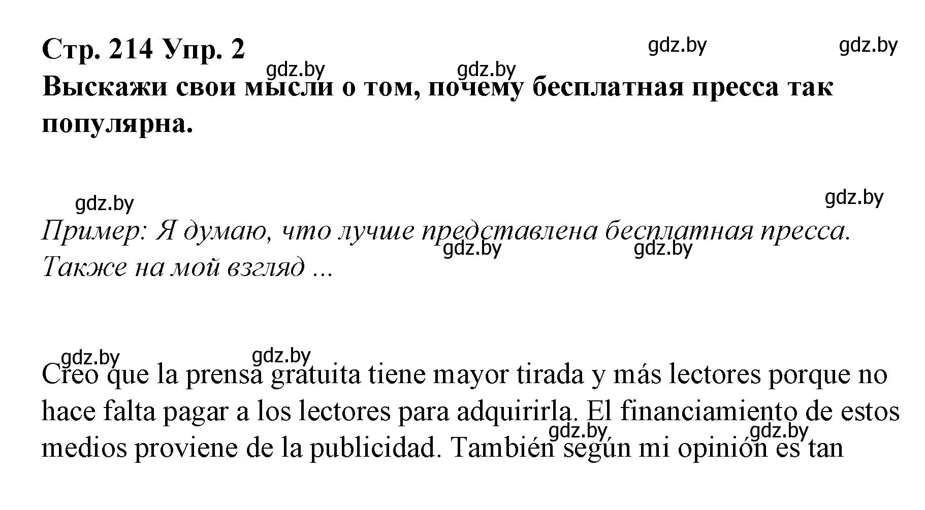 Решение номер 2 (страница 214) гдз по испанскому языку 10 класс Гриневич, Янукенас, учебник