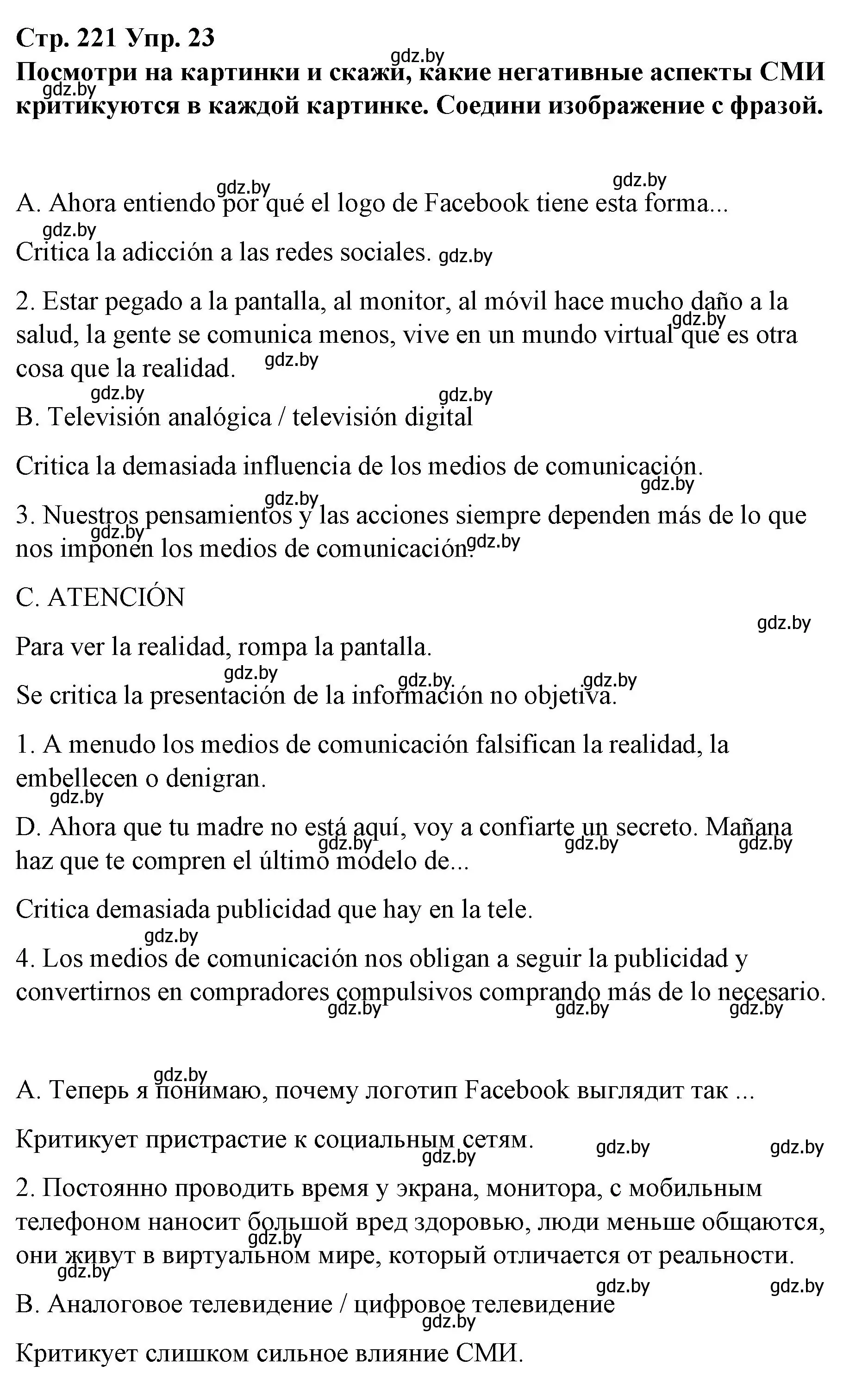 Решение номер 23 (страница 221) гдз по испанскому языку 10 класс Гриневич, Янукенас, учебник