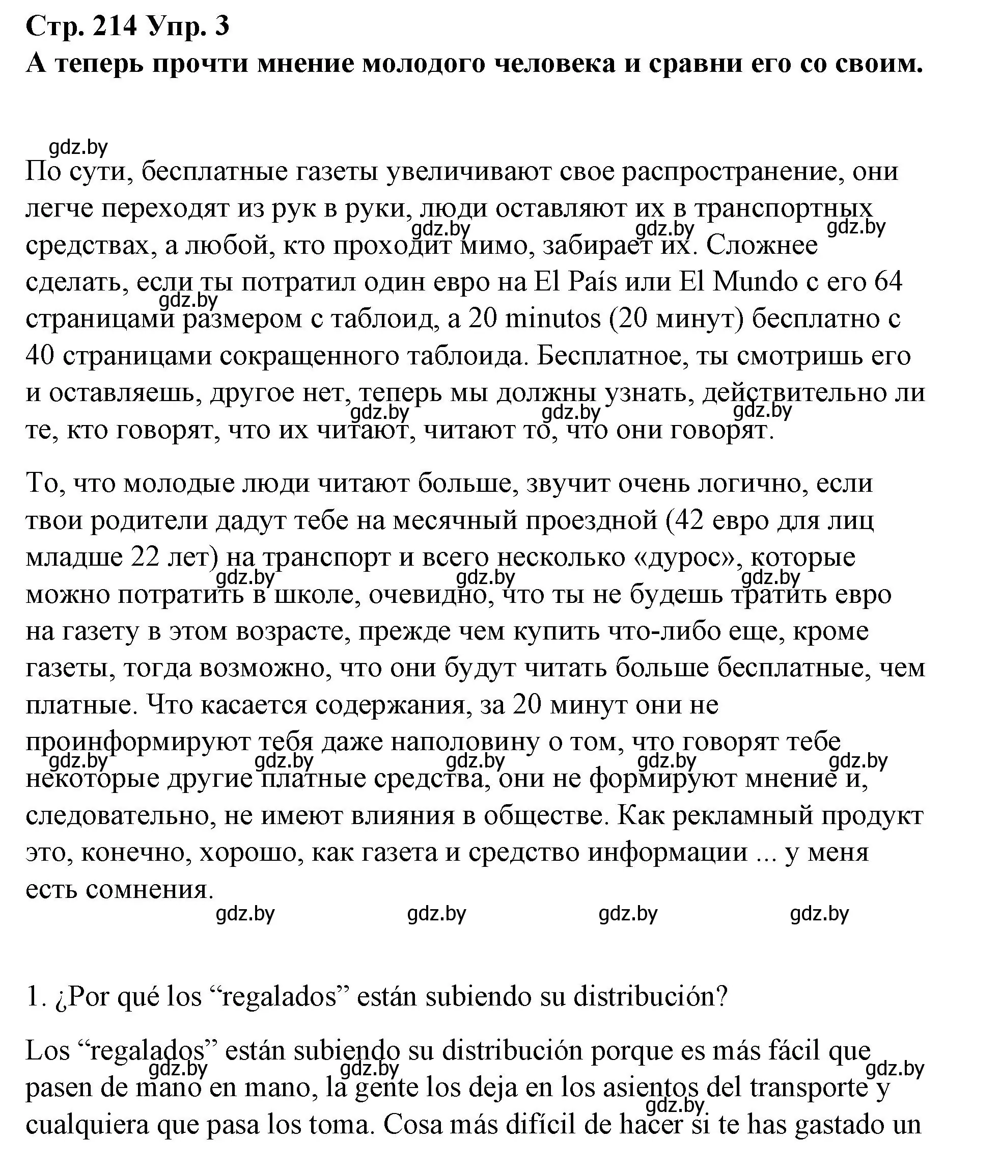 Решение номер 3 (страница 214) гдз по испанскому языку 10 класс Гриневич, Янукенас, учебник