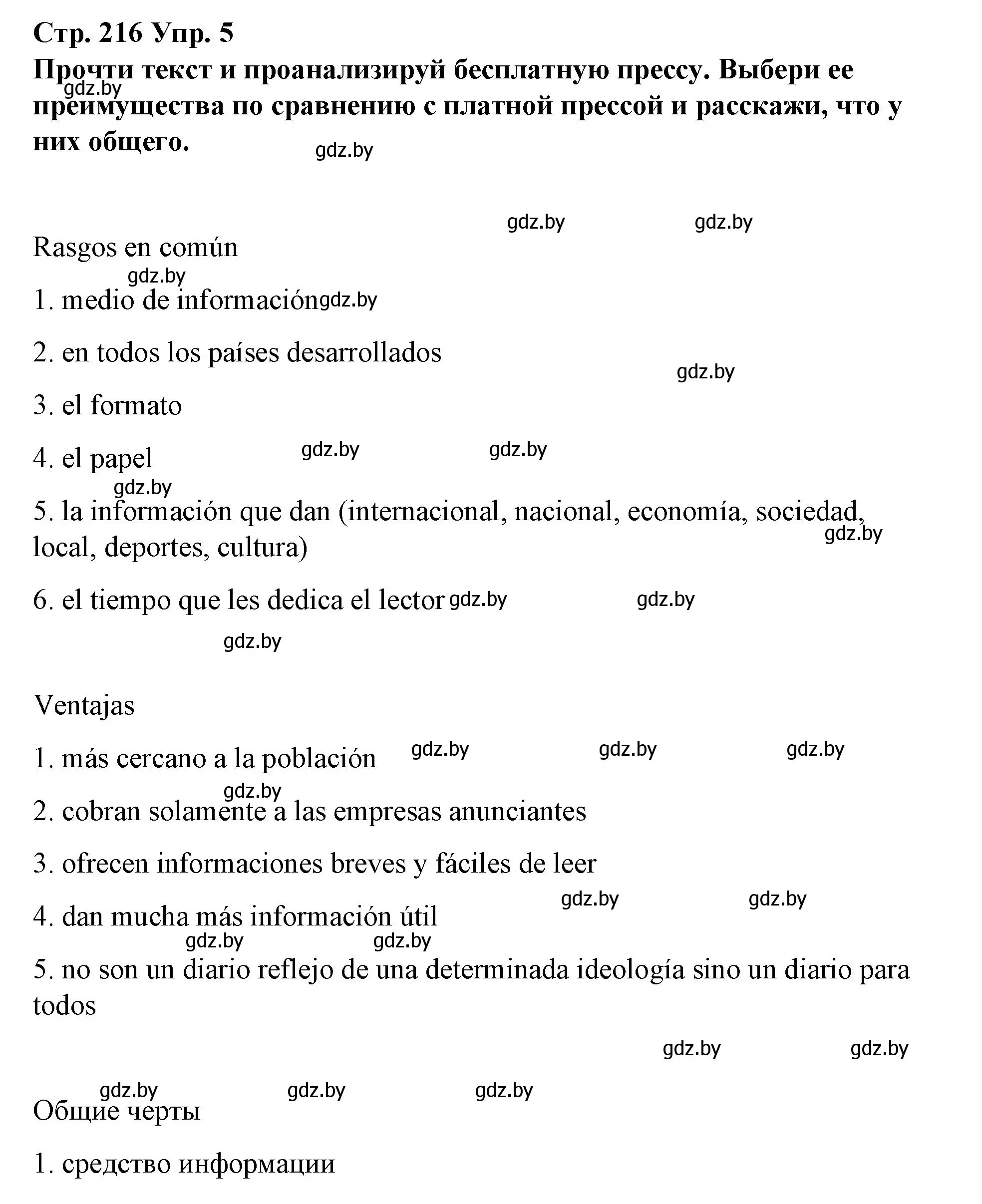 Решение номер 5 (страница 216) гдз по испанскому языку 10 класс Гриневич, Янукенас, учебник