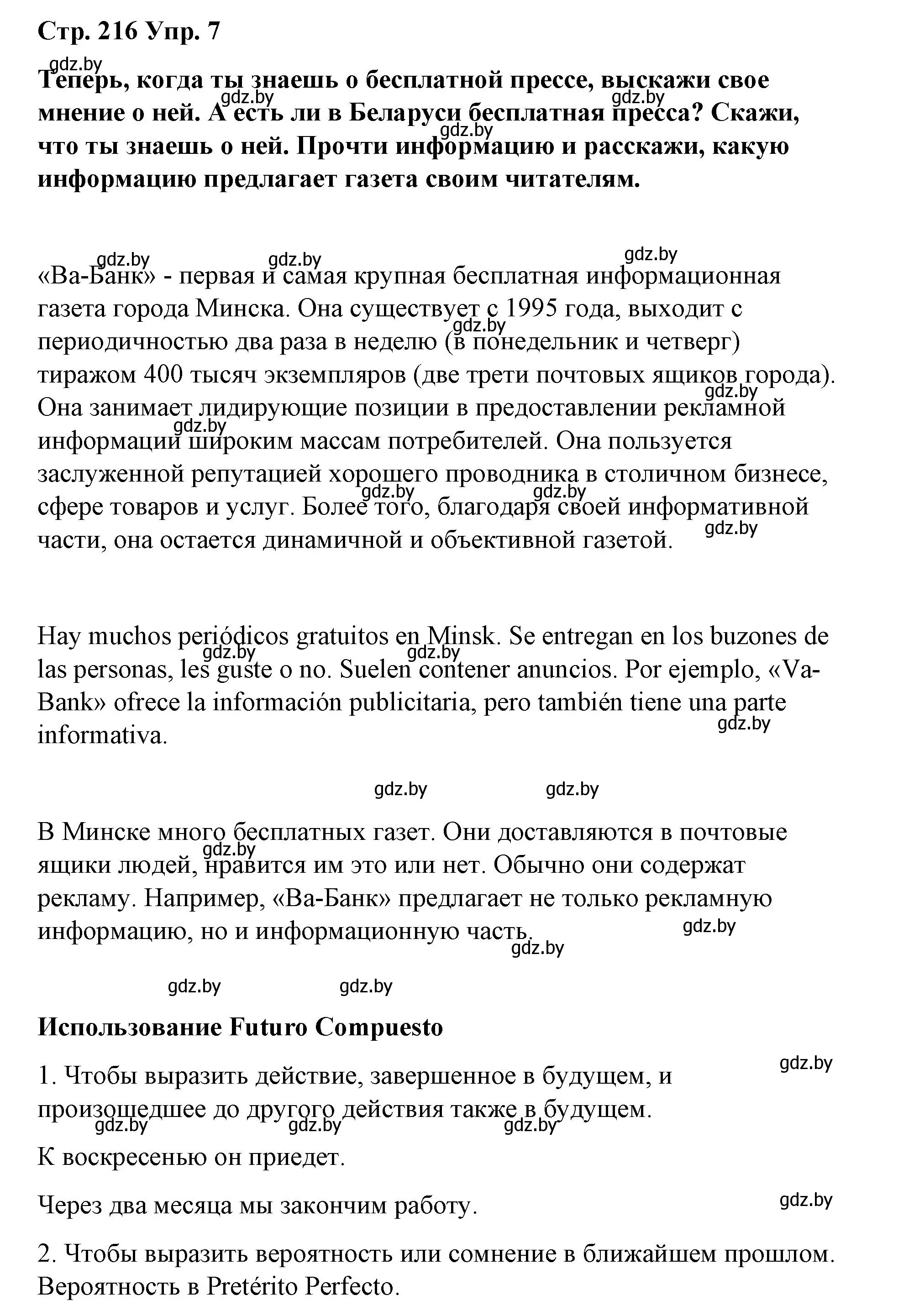 Решение номер 7 (страница 216) гдз по испанскому языку 10 класс Гриневич, Янукенас, учебник