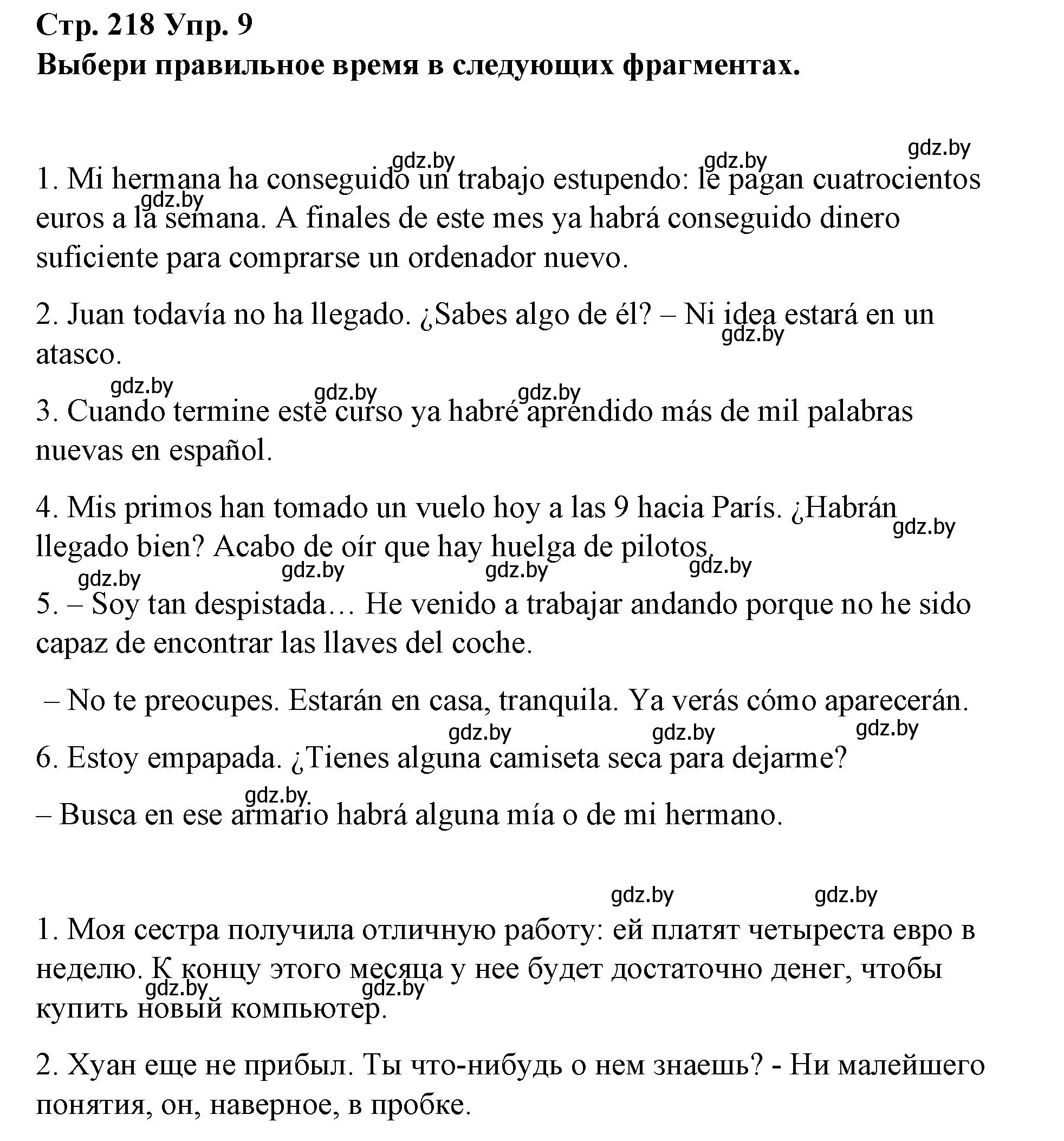 Решение номер 9 (страница 218) гдз по испанскому языку 10 класс Гриневич, Янукенас, учебник