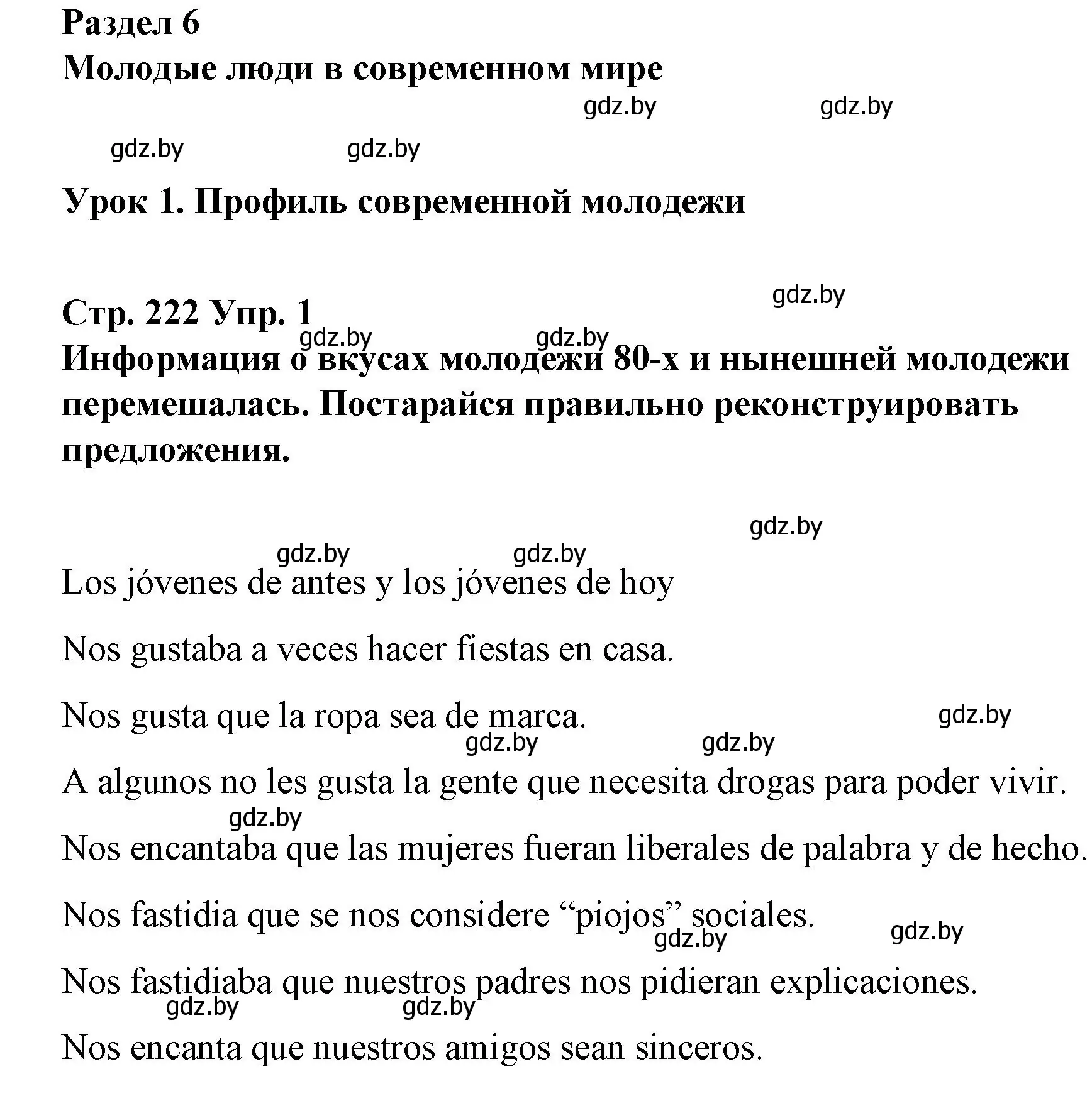 Решение номер 1 (страница 222) гдз по испанскому языку 10 класс Гриневич, Янукенас, учебник