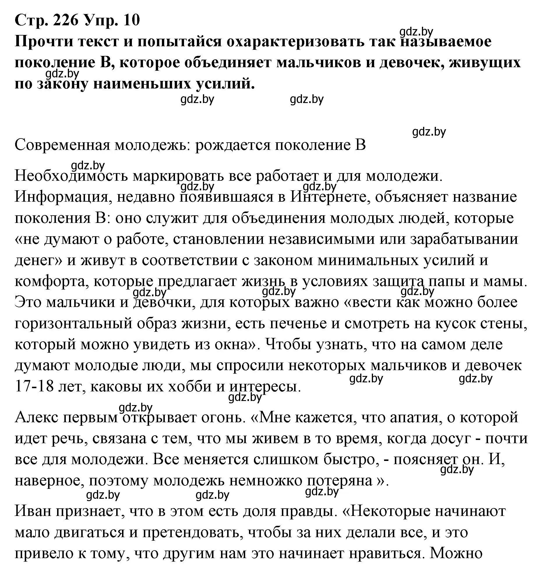 Решение номер 10 (страница 226) гдз по испанскому языку 10 класс Гриневич, Янукенас, учебник