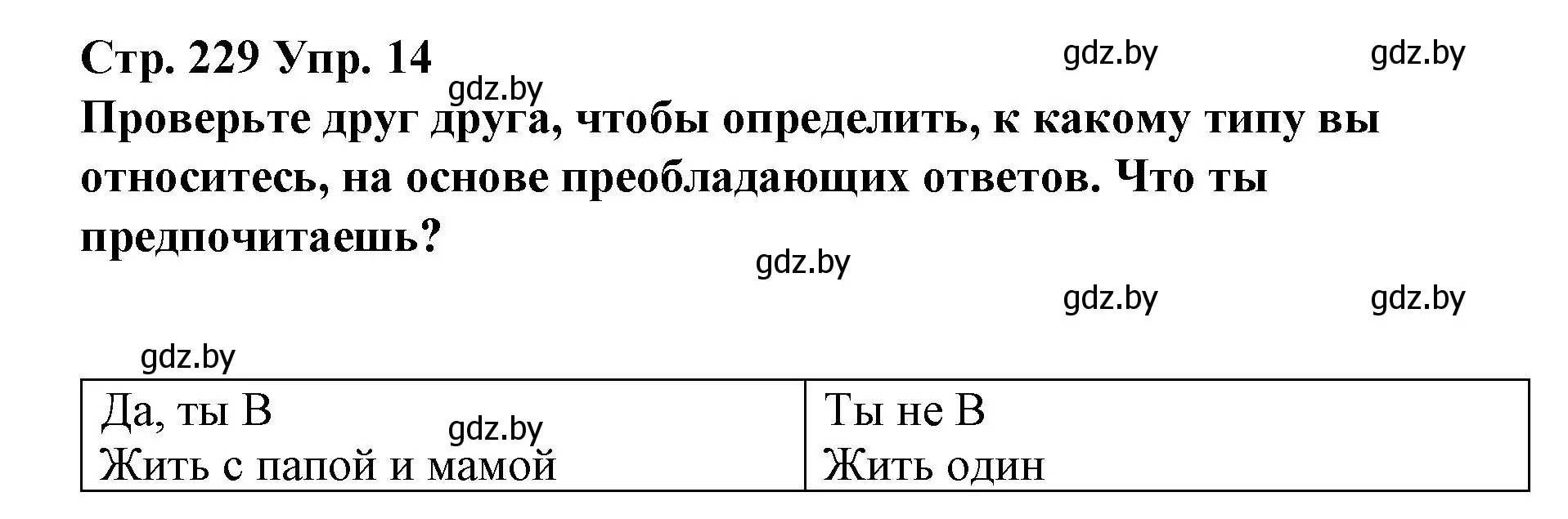 Решение номер 14 (страница 229) гдз по испанскому языку 10 класс Гриневич, Янукенас, учебник