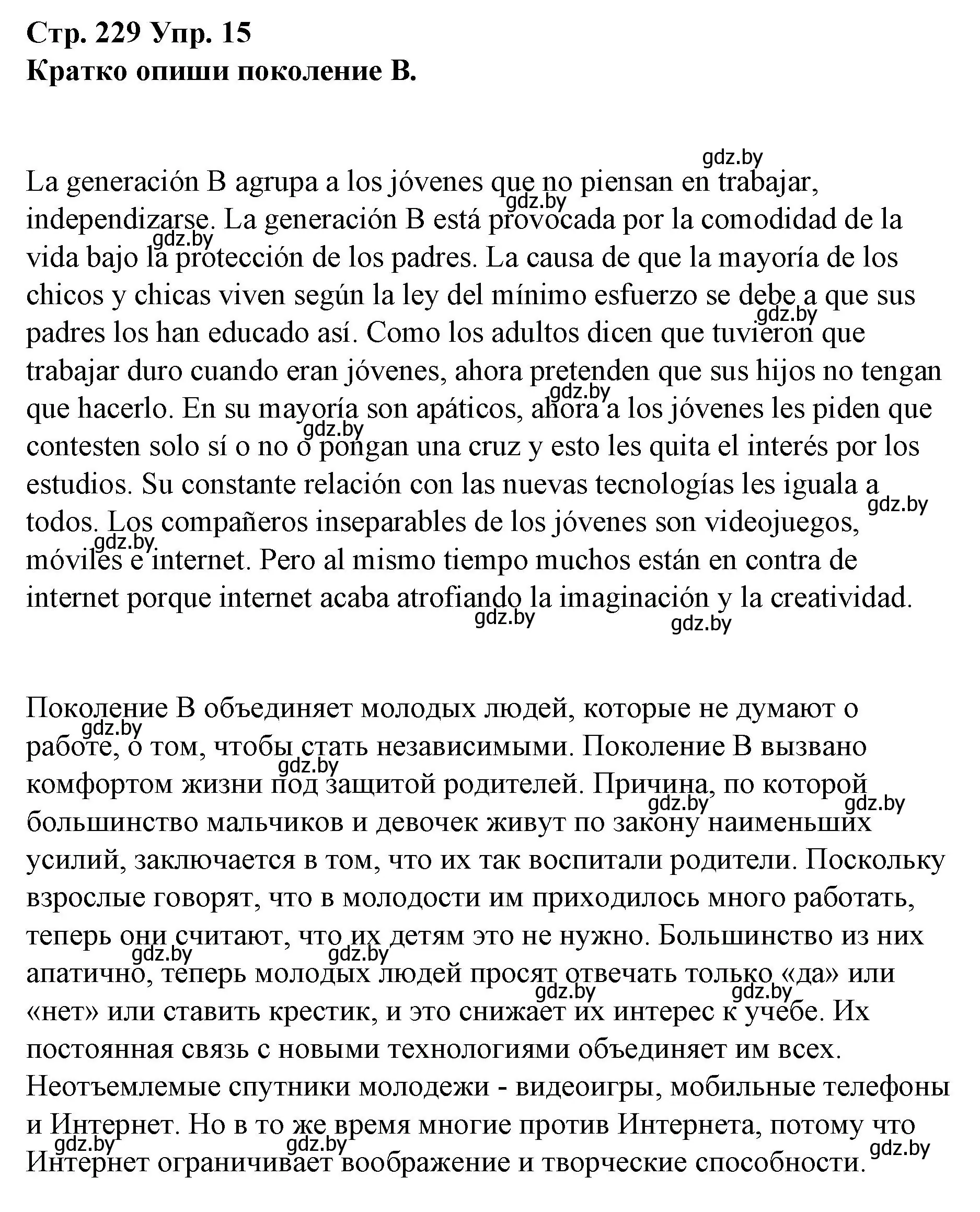 Решение номер 15 (страница 229) гдз по испанскому языку 10 класс Гриневич, Янукенас, учебник