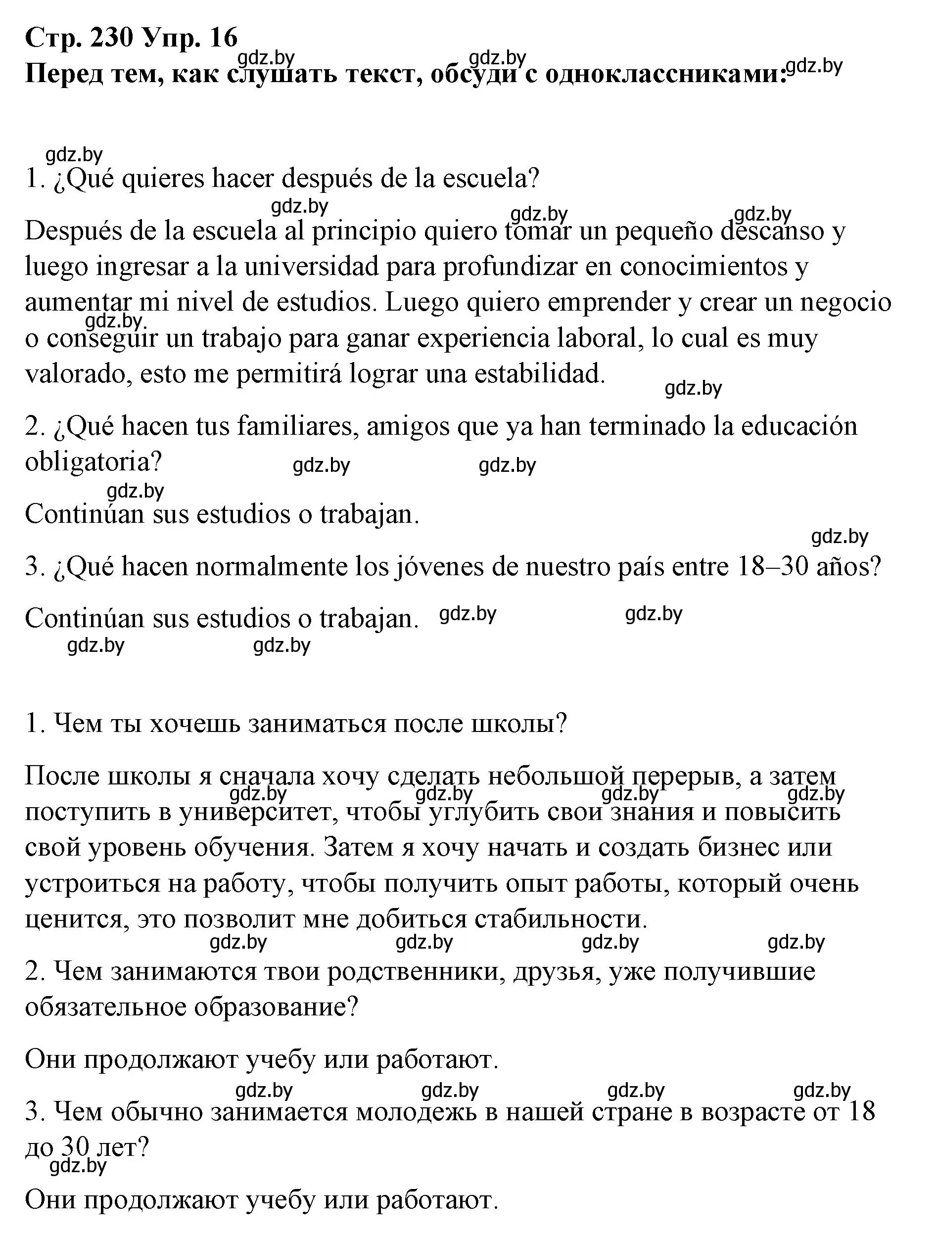 Решение номер 16 (страница 230) гдз по испанскому языку 10 класс Гриневич, Янукенас, учебник