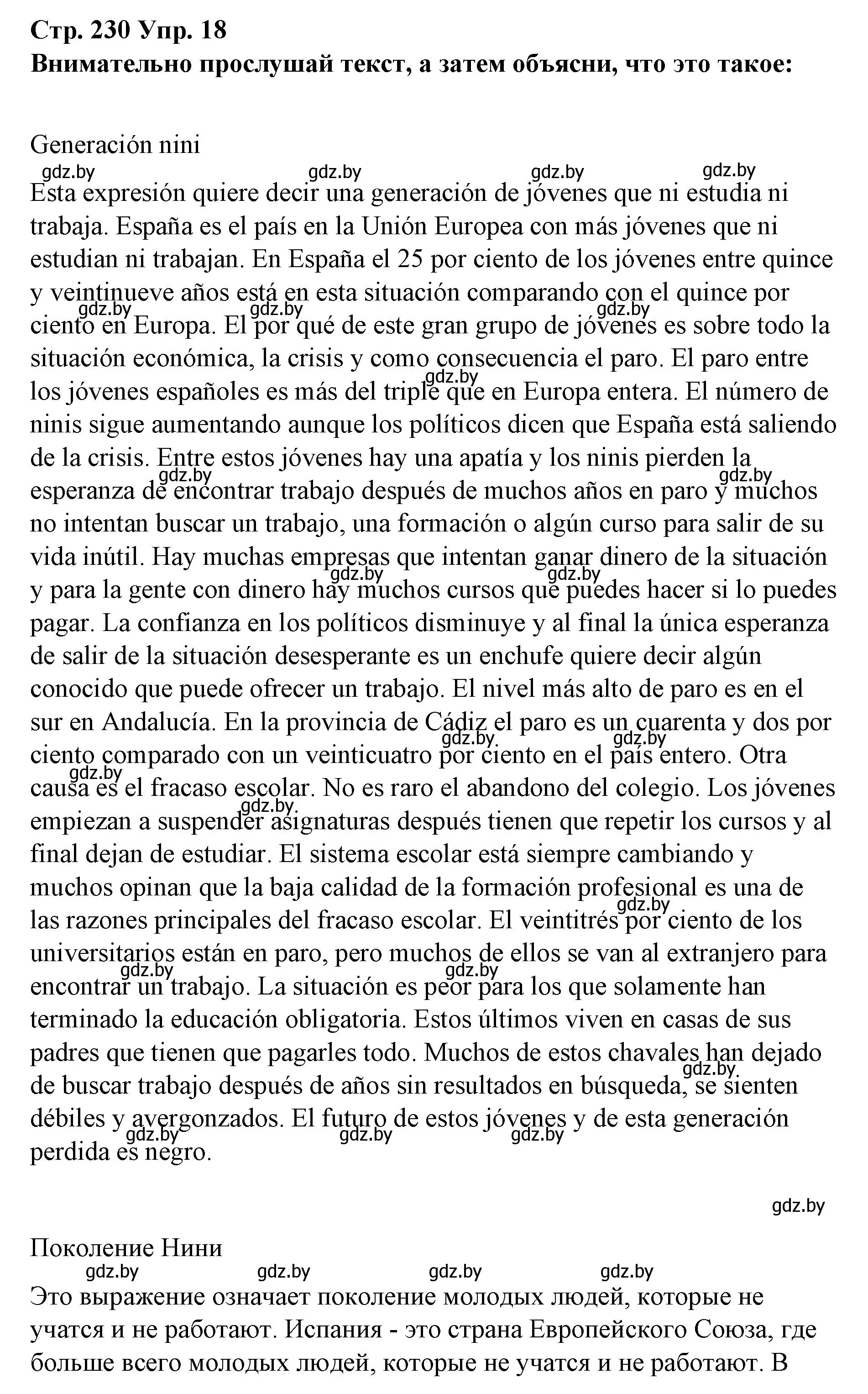 Решение номер 18 (страница 230) гдз по испанскому языку 10 класс Гриневич, Янукенас, учебник