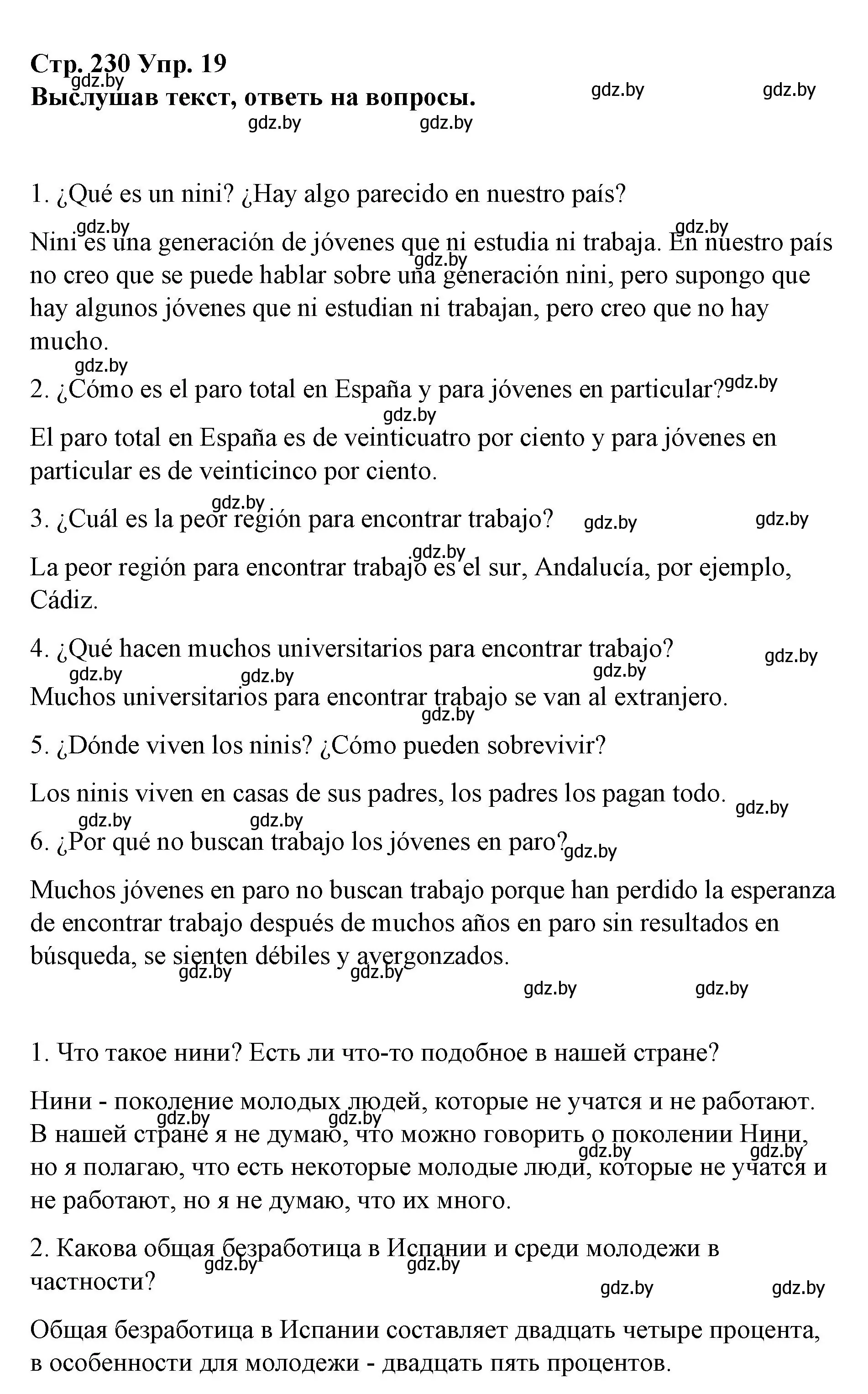 Решение номер 19 (страница 230) гдз по испанскому языку 10 класс Гриневич, Янукенас, учебник
