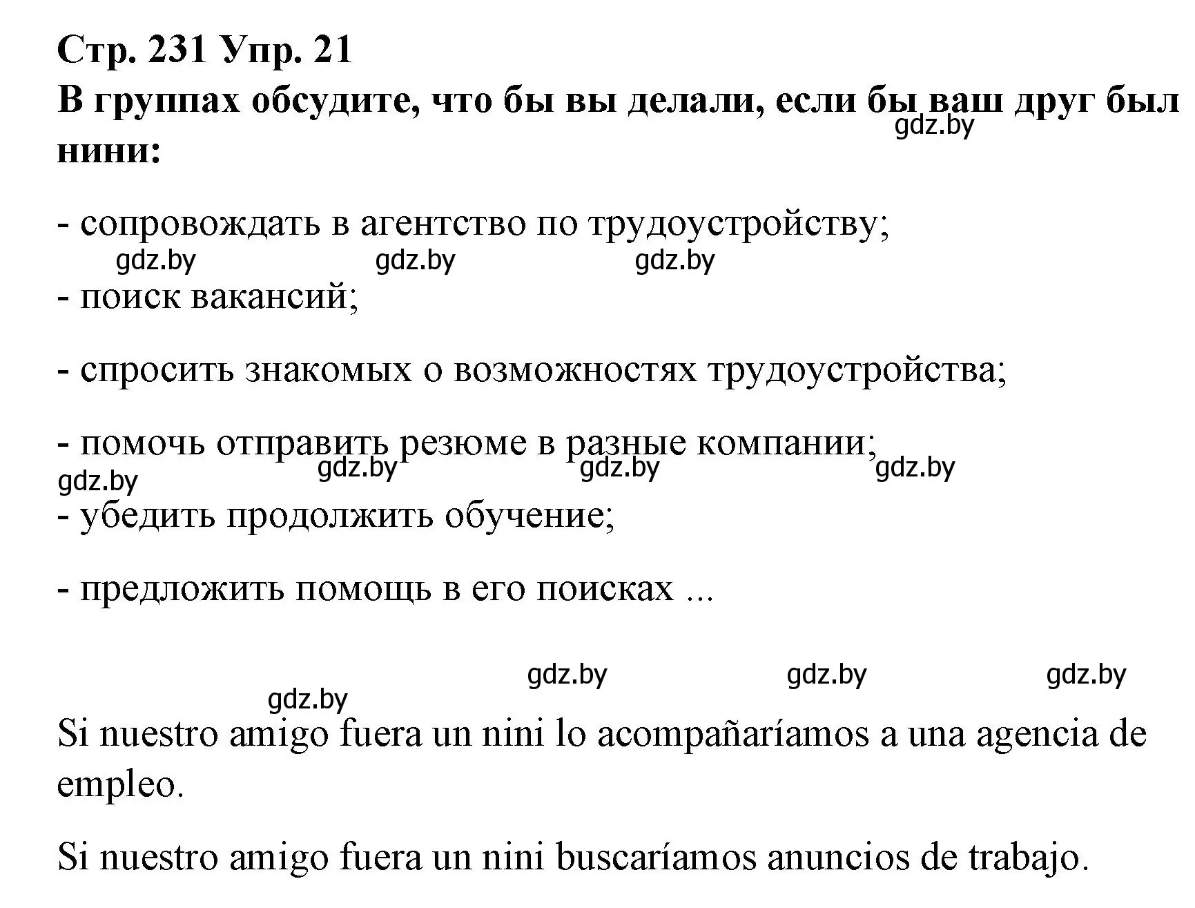 Решение номер 21 (страница 231) гдз по испанскому языку 10 класс Гриневич, Янукенас, учебник