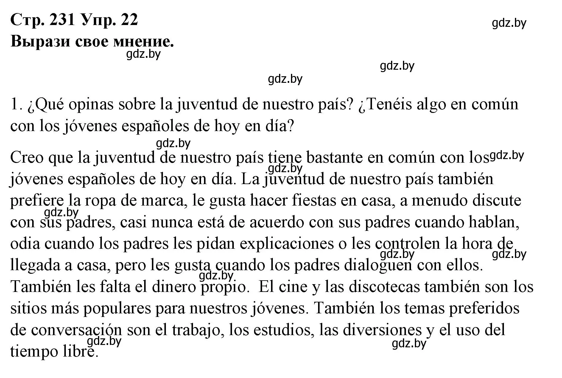 Решение номер 22 (страница 231) гдз по испанскому языку 10 класс Гриневич, Янукенас, учебник