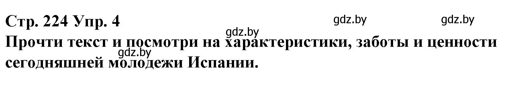 Решение номер 4 (страница 224) гдз по испанскому языку 10 класс Гриневич, Янукенас, учебник