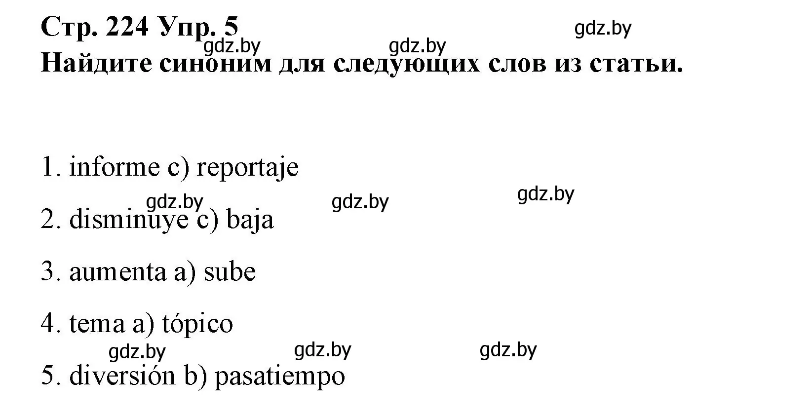 Решение номер 5 (страница 224) гдз по испанскому языку 10 класс Гриневич, Янукенас, учебник