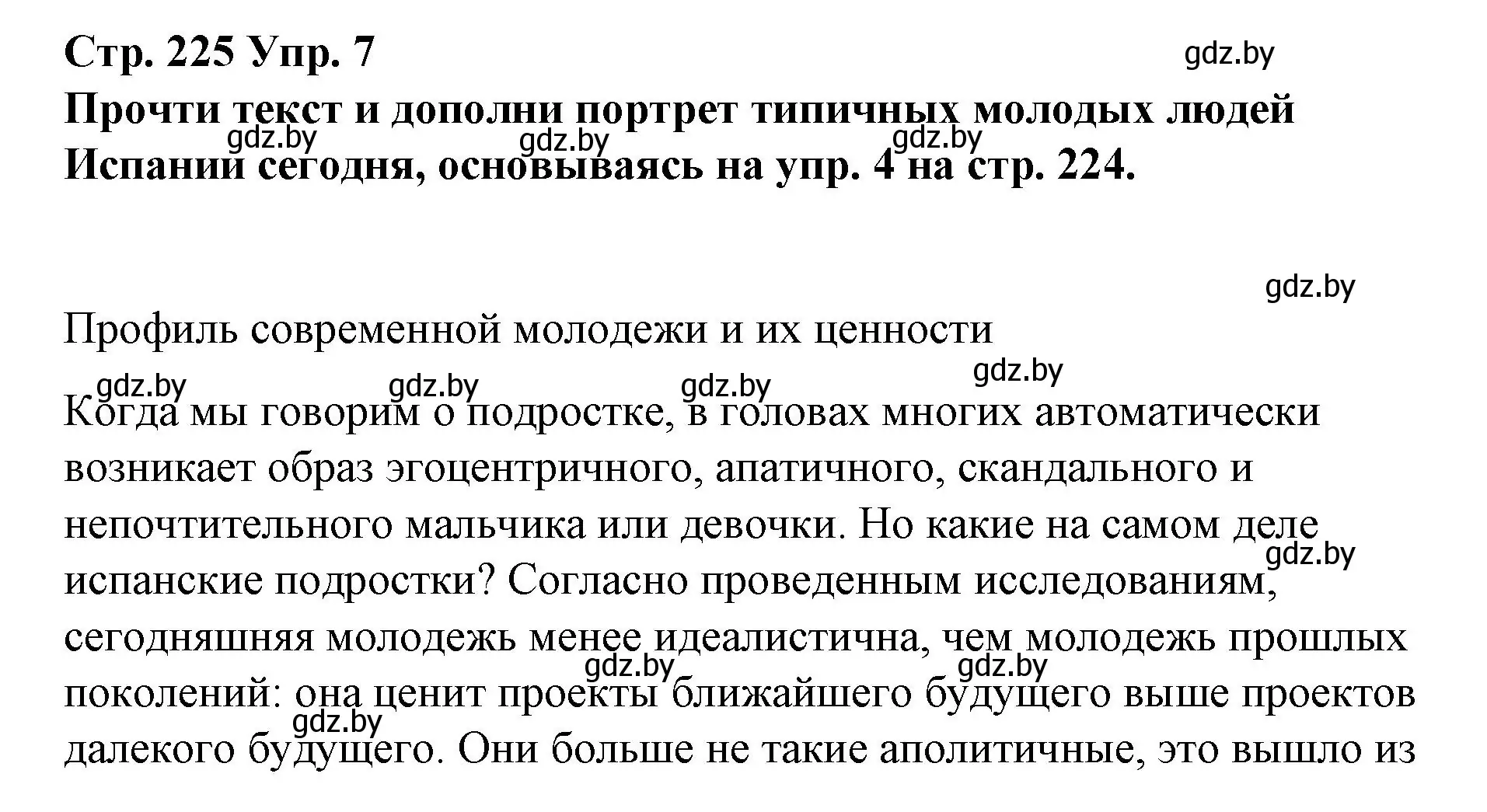 Решение номер 7 (страница 225) гдз по испанскому языку 10 класс Гриневич, Янукенас, учебник