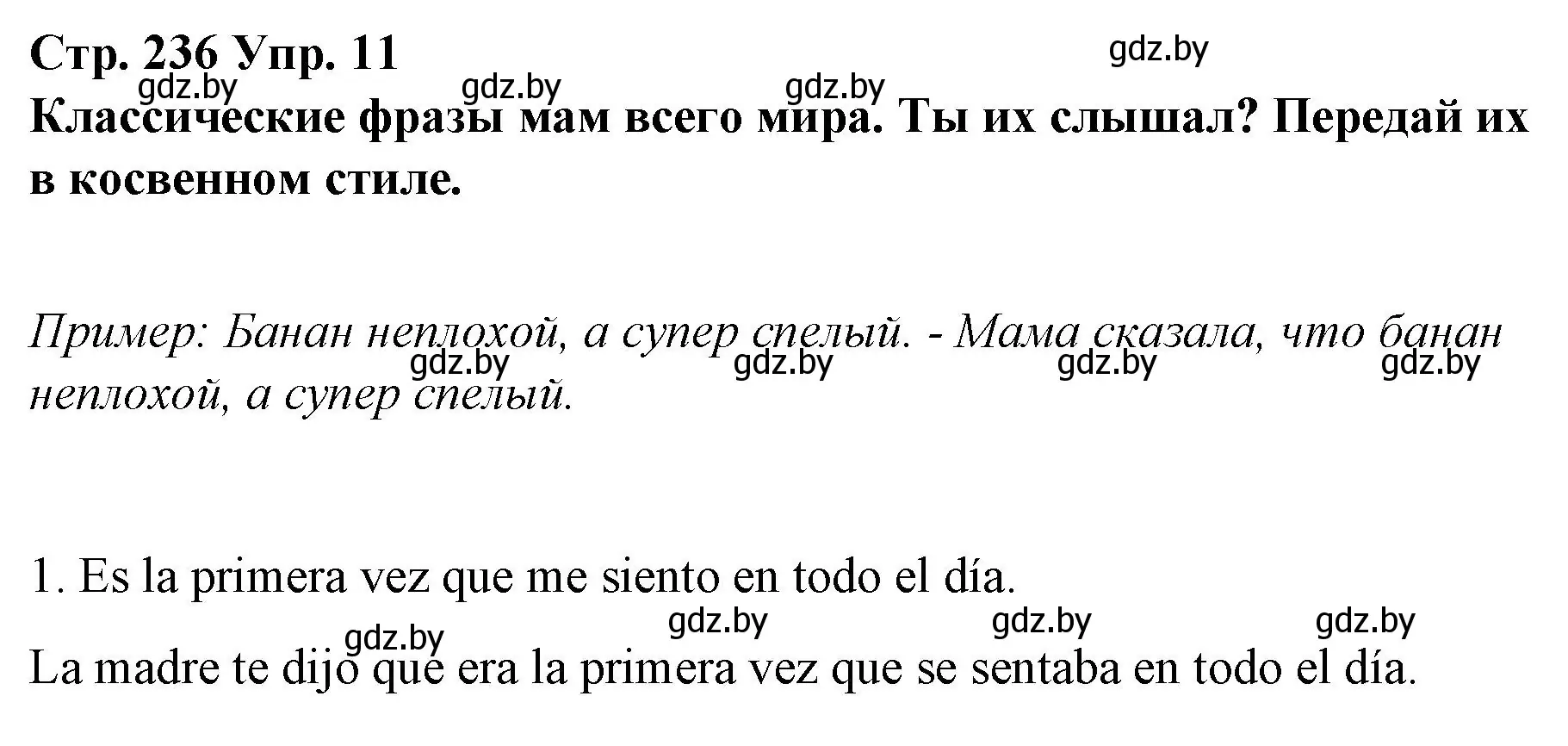 Решение номер 11 (страница 236) гдз по испанскому языку 10 класс Гриневич, Янукенас, учебник