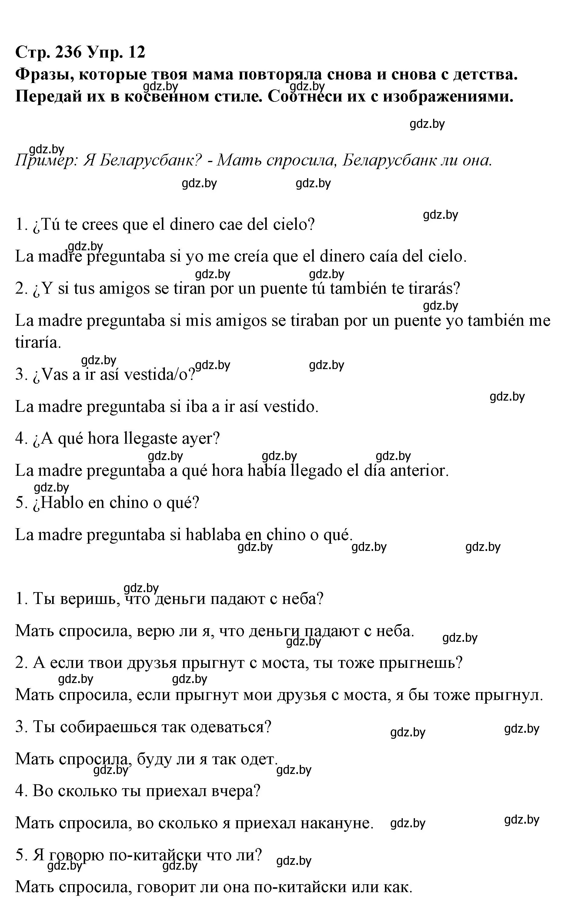 Решение номер 12 (страница 236) гдз по испанскому языку 10 класс Гриневич, Янукенас, учебник