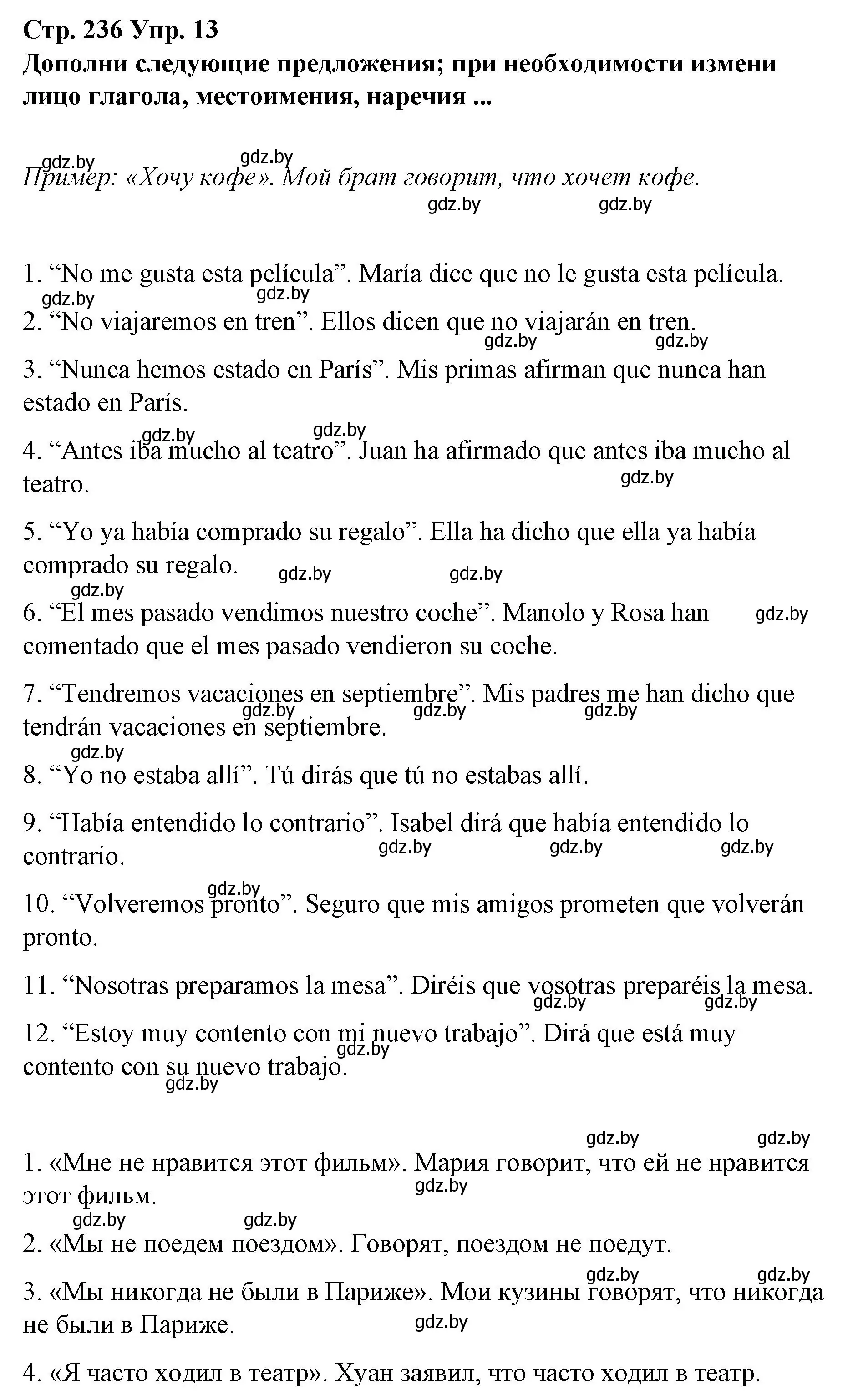 Решение номер 13 (страница 236) гдз по испанскому языку 10 класс Гриневич, Янукенас, учебник