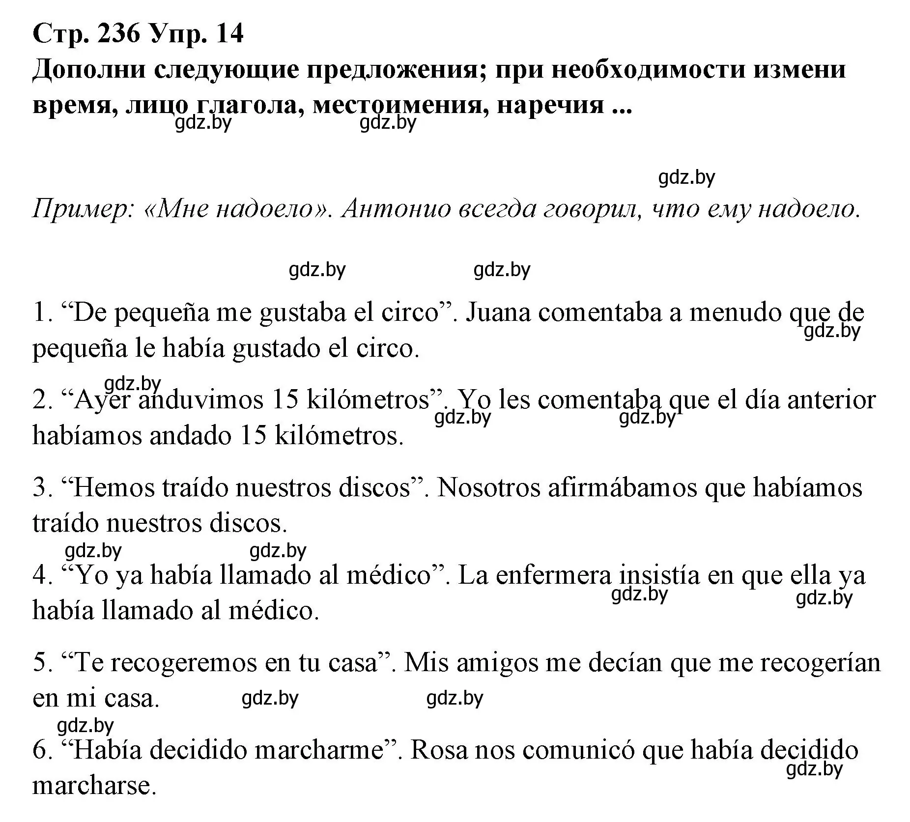 Решение номер 14 (страница 236) гдз по испанскому языку 10 класс Гриневич, Янукенас, учебник