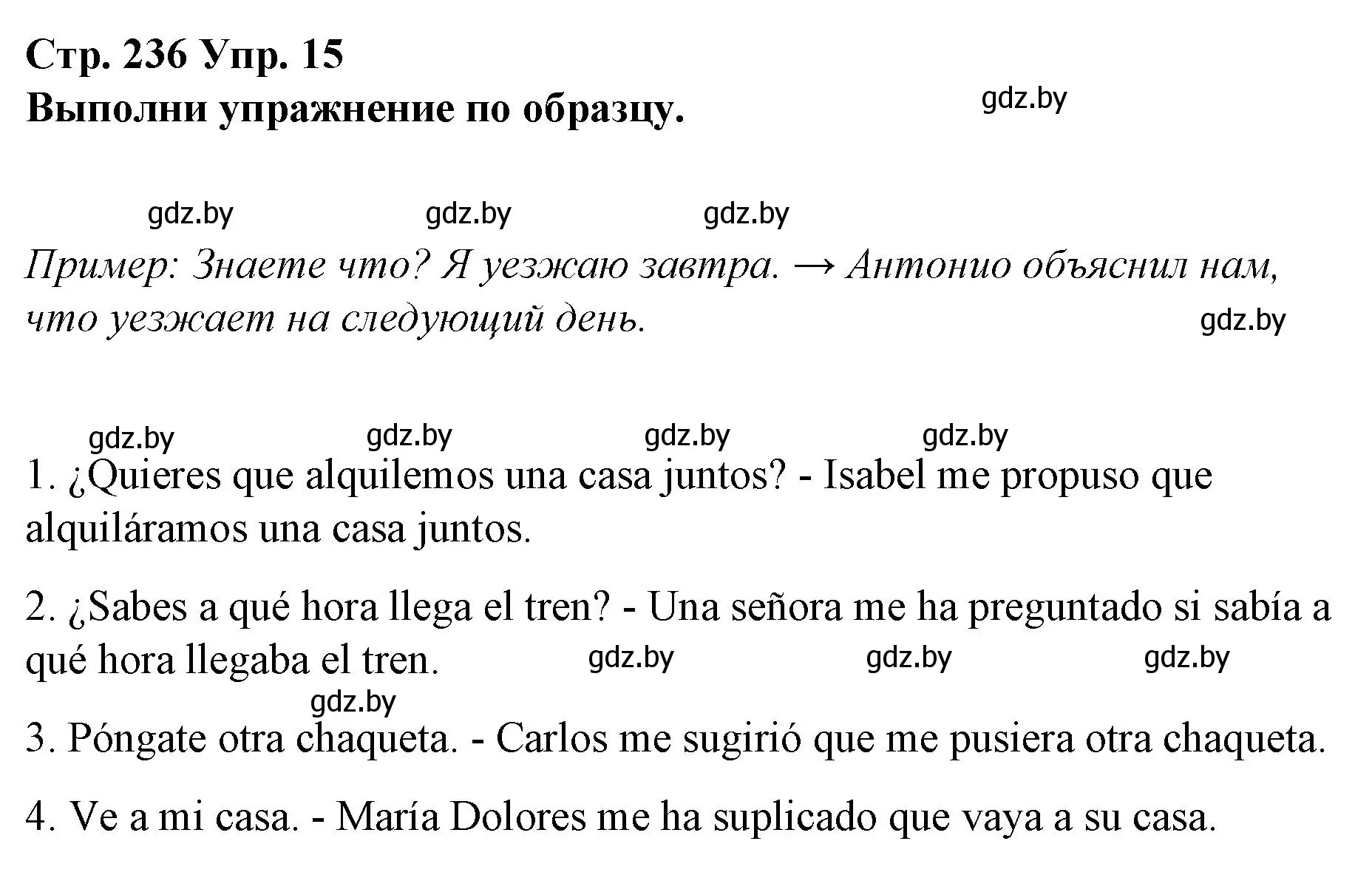 Решение номер 15 (страница 236) гдз по испанскому языку 10 класс Гриневич, Янукенас, учебник