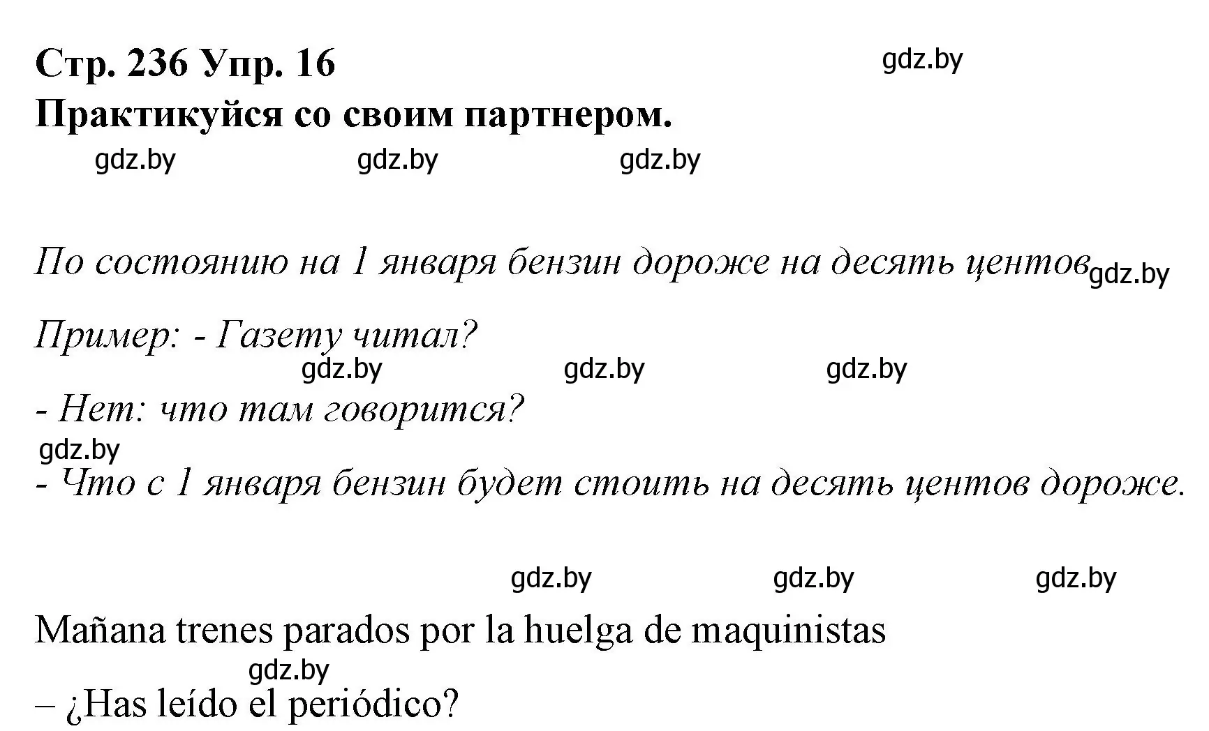 Решение номер 16 (страница 236) гдз по испанскому языку 10 класс Гриневич, Янукенас, учебник