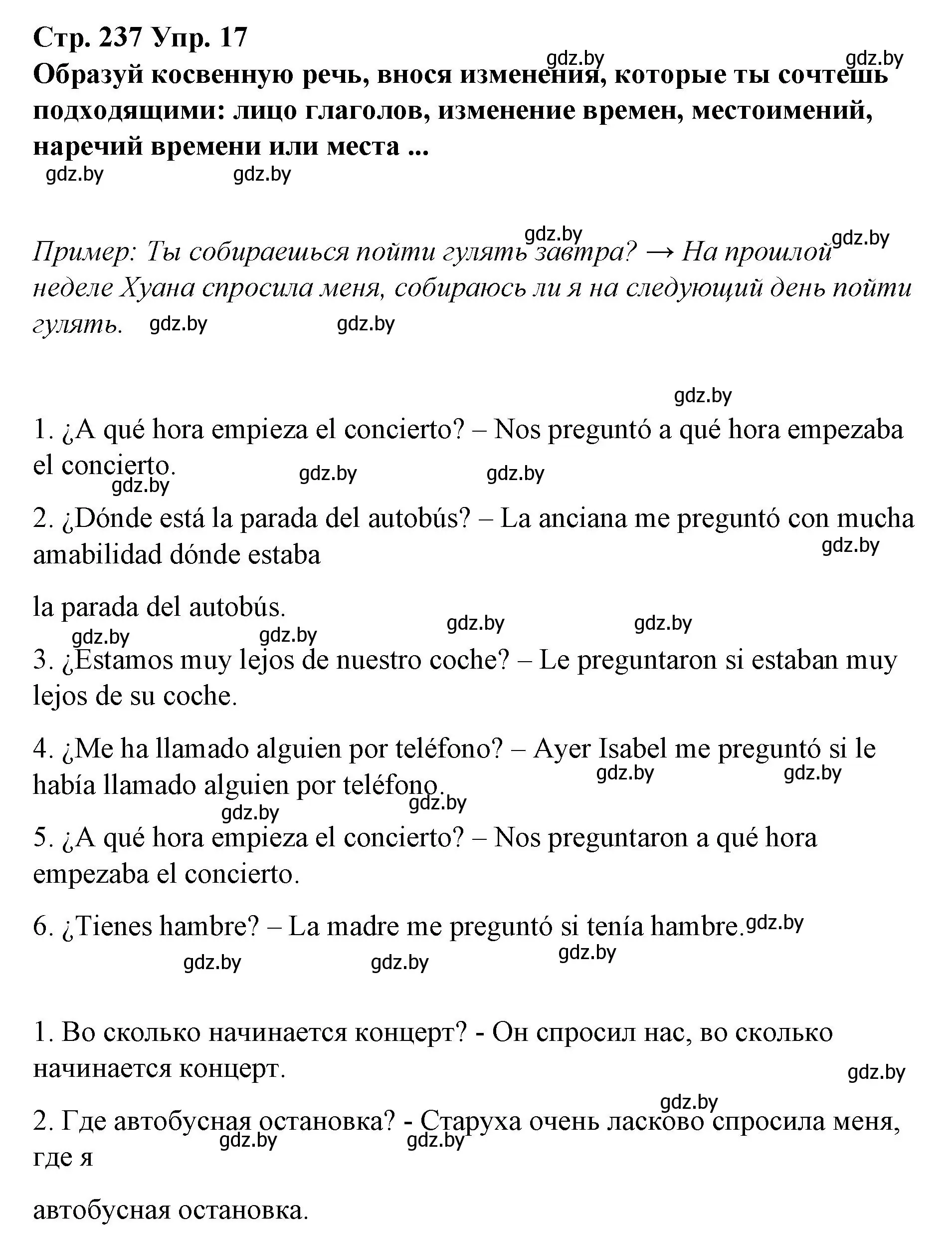 Решение номер 17 (страница 237) гдз по испанскому языку 10 класс Гриневич, Янукенас, учебник