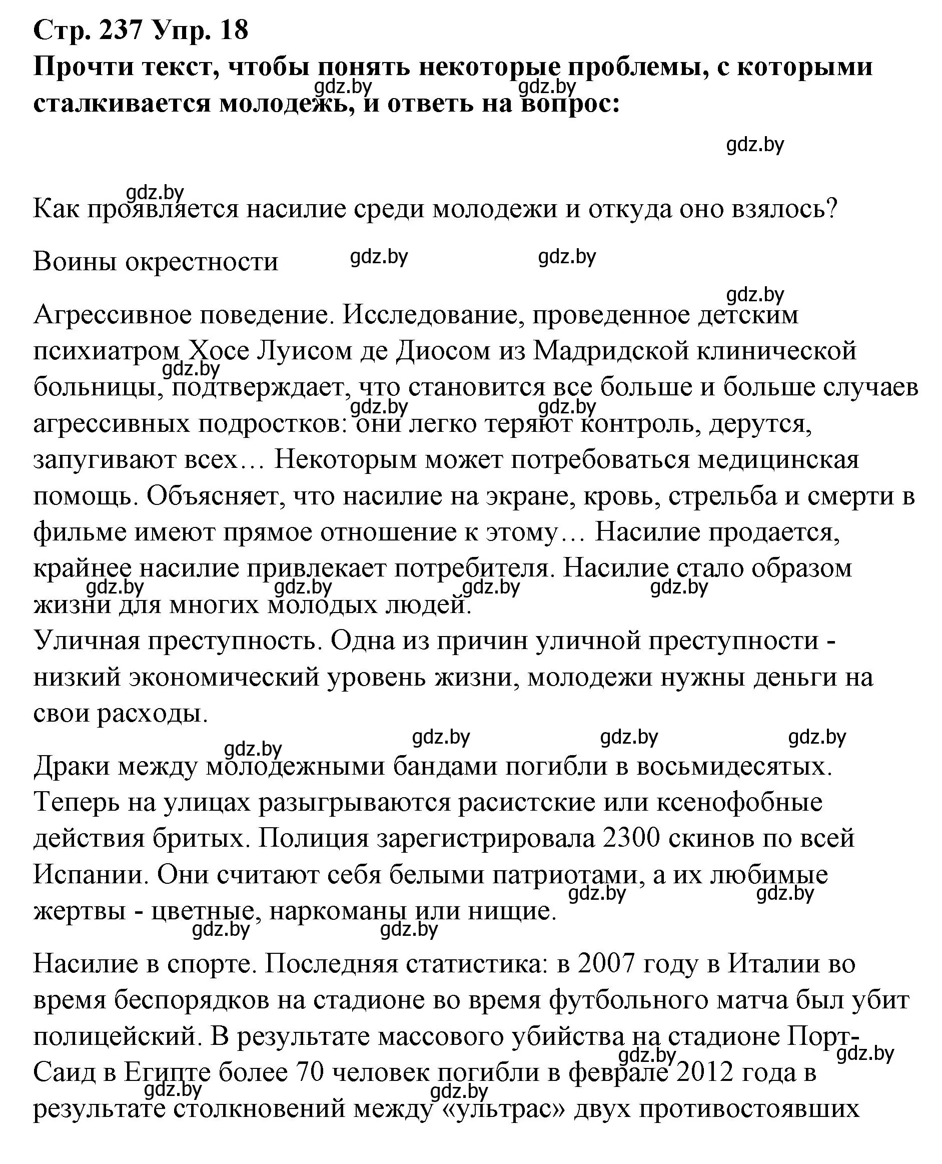 Решение номер 18 (страница 237) гдз по испанскому языку 10 класс Гриневич, Янукенас, учебник