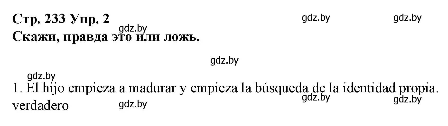 Решение номер 2 (страница 233) гдз по испанскому языку 10 класс Гриневич, Янукенас, учебник