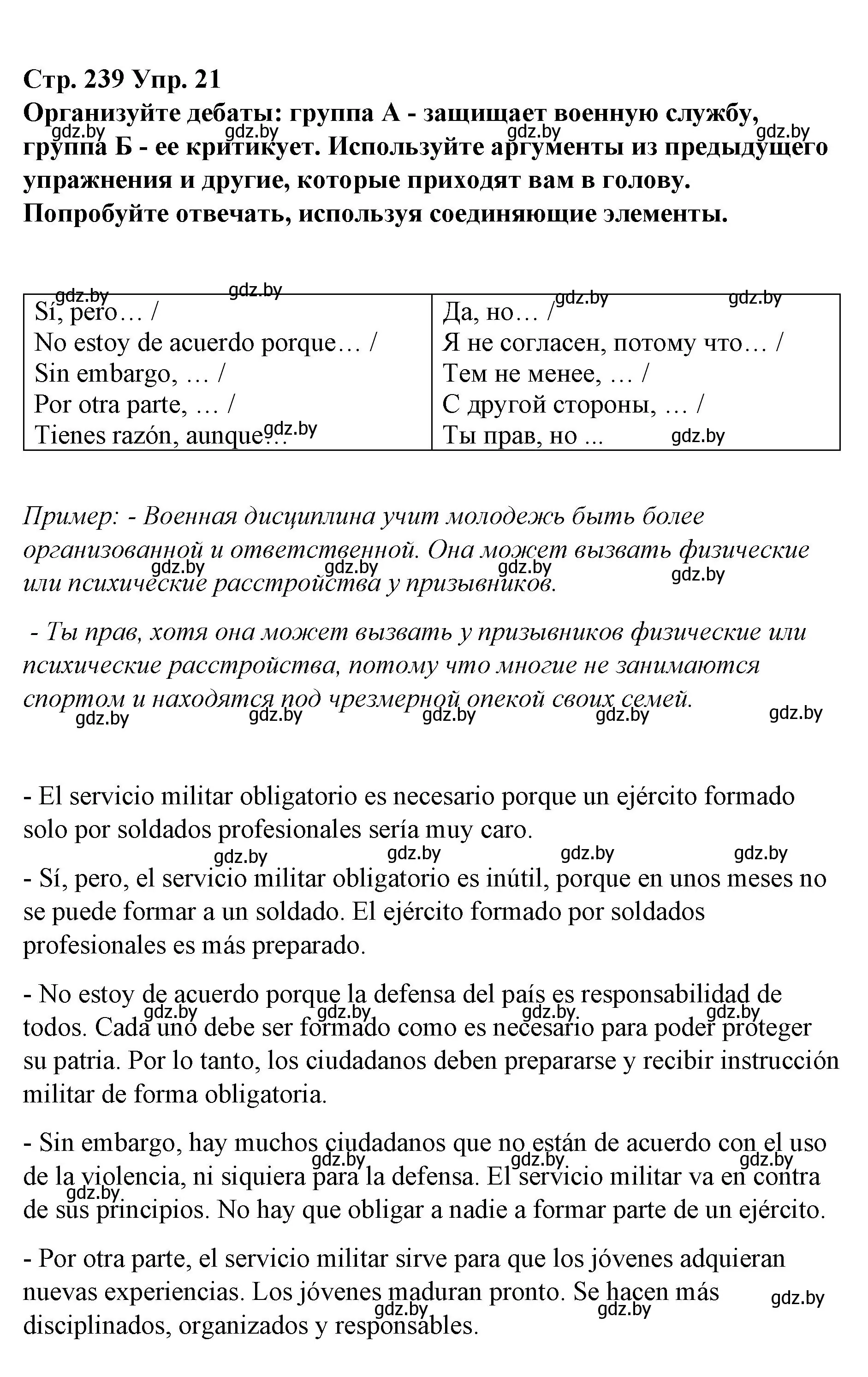 Решение номер 21 (страница 239) гдз по испанскому языку 10 класс Гриневич, Янукенас, учебник