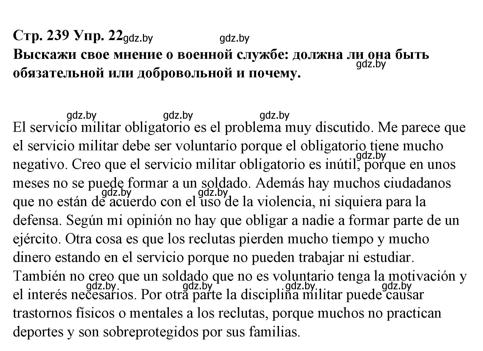 Решение номер 22 (страница 239) гдз по испанскому языку 10 класс Гриневич, Янукенас, учебник