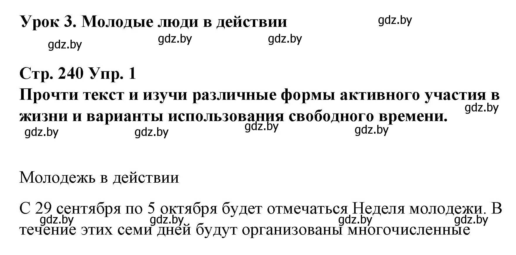 Решение номер 1 (страница 240) гдз по испанскому языку 10 класс Гриневич, Янукенас, учебник