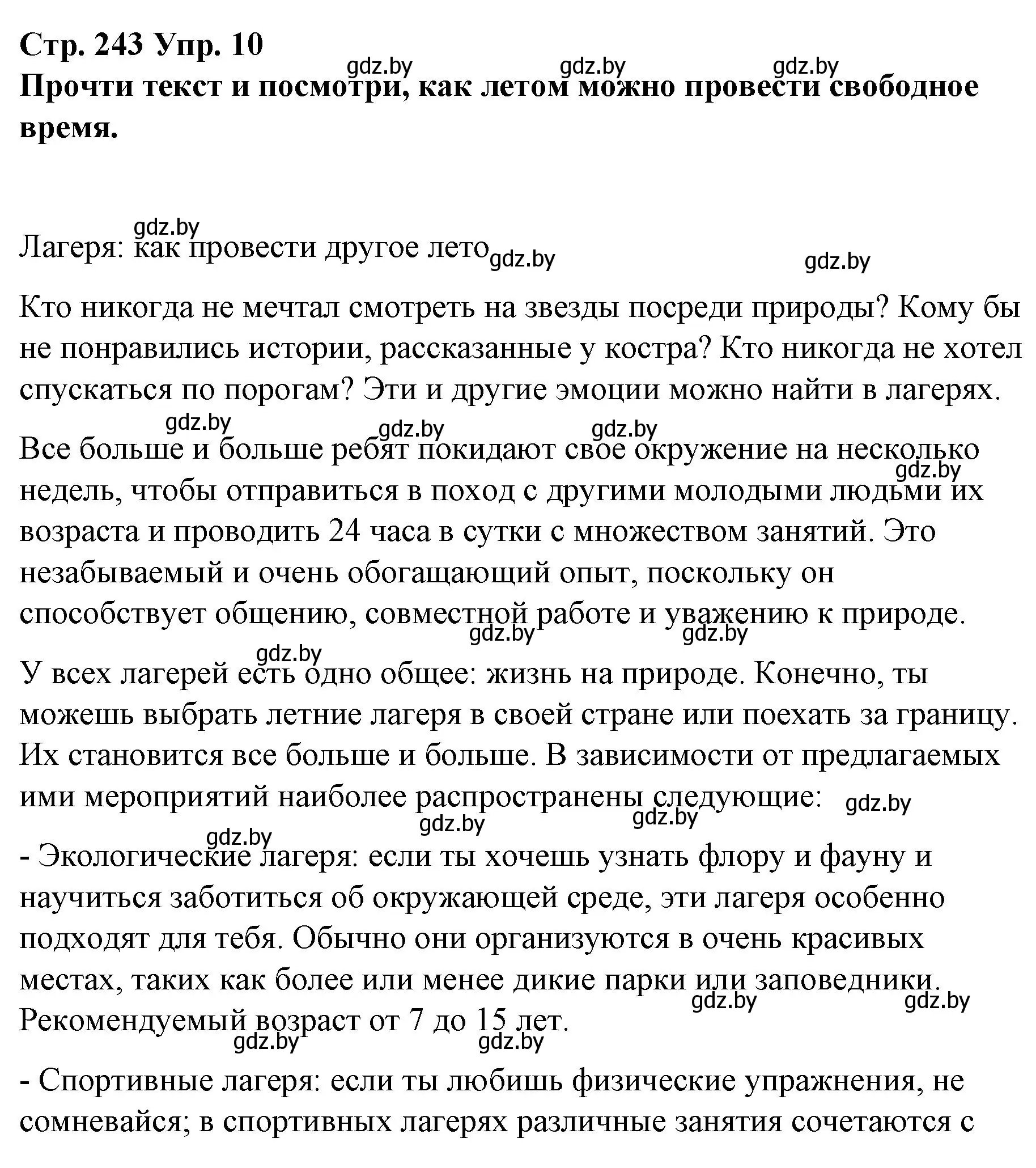 Решение номер 10 (страница 243) гдз по испанскому языку 10 класс Гриневич, Янукенас, учебник