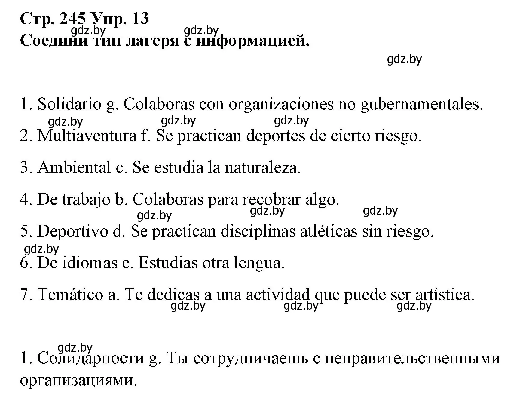 Решение номер 13 (страница 245) гдз по испанскому языку 10 класс Гриневич, Янукенас, учебник