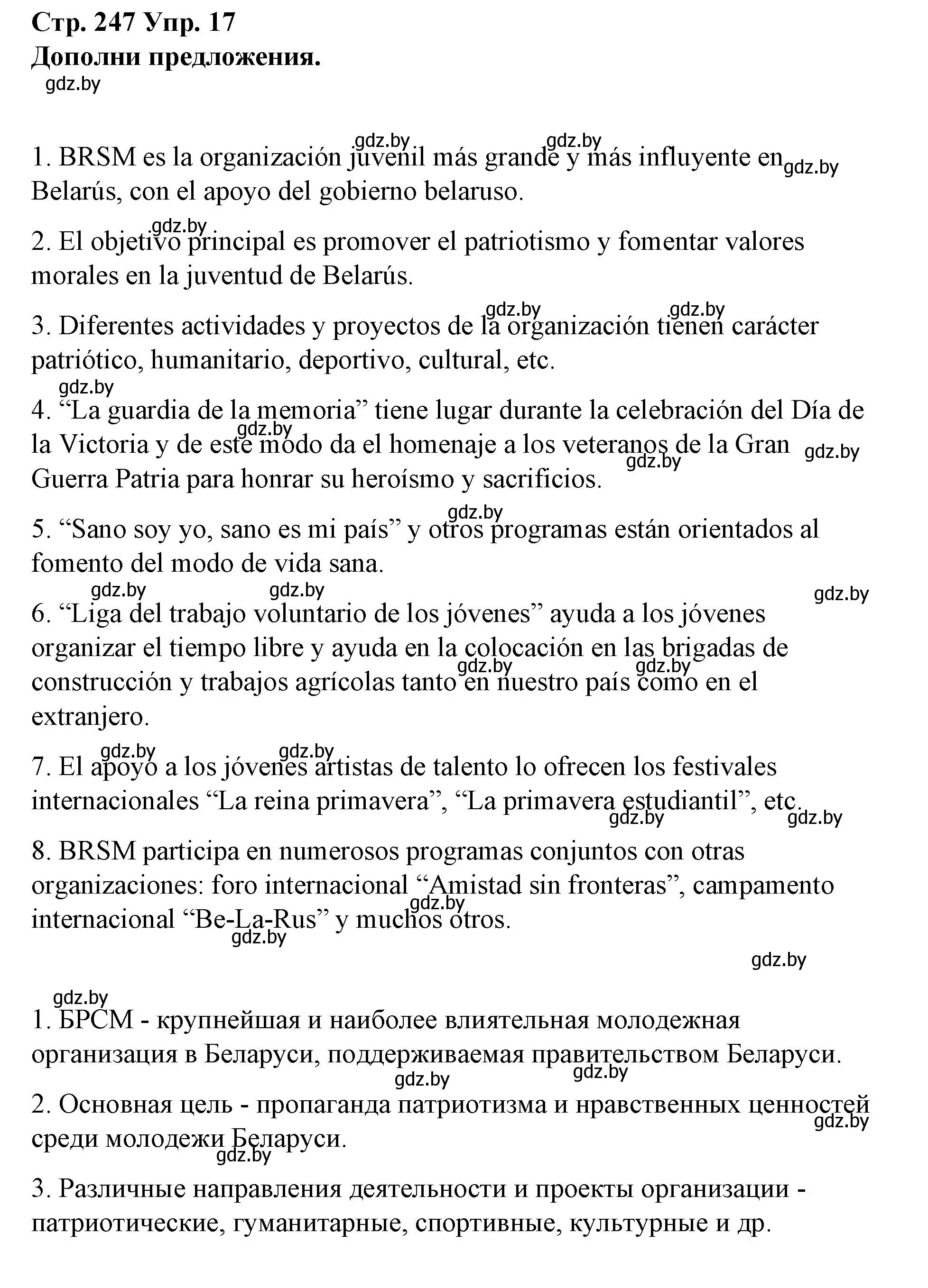 Решение номер 17 (страница 247) гдз по испанскому языку 10 класс Гриневич, Янукенас, учебник