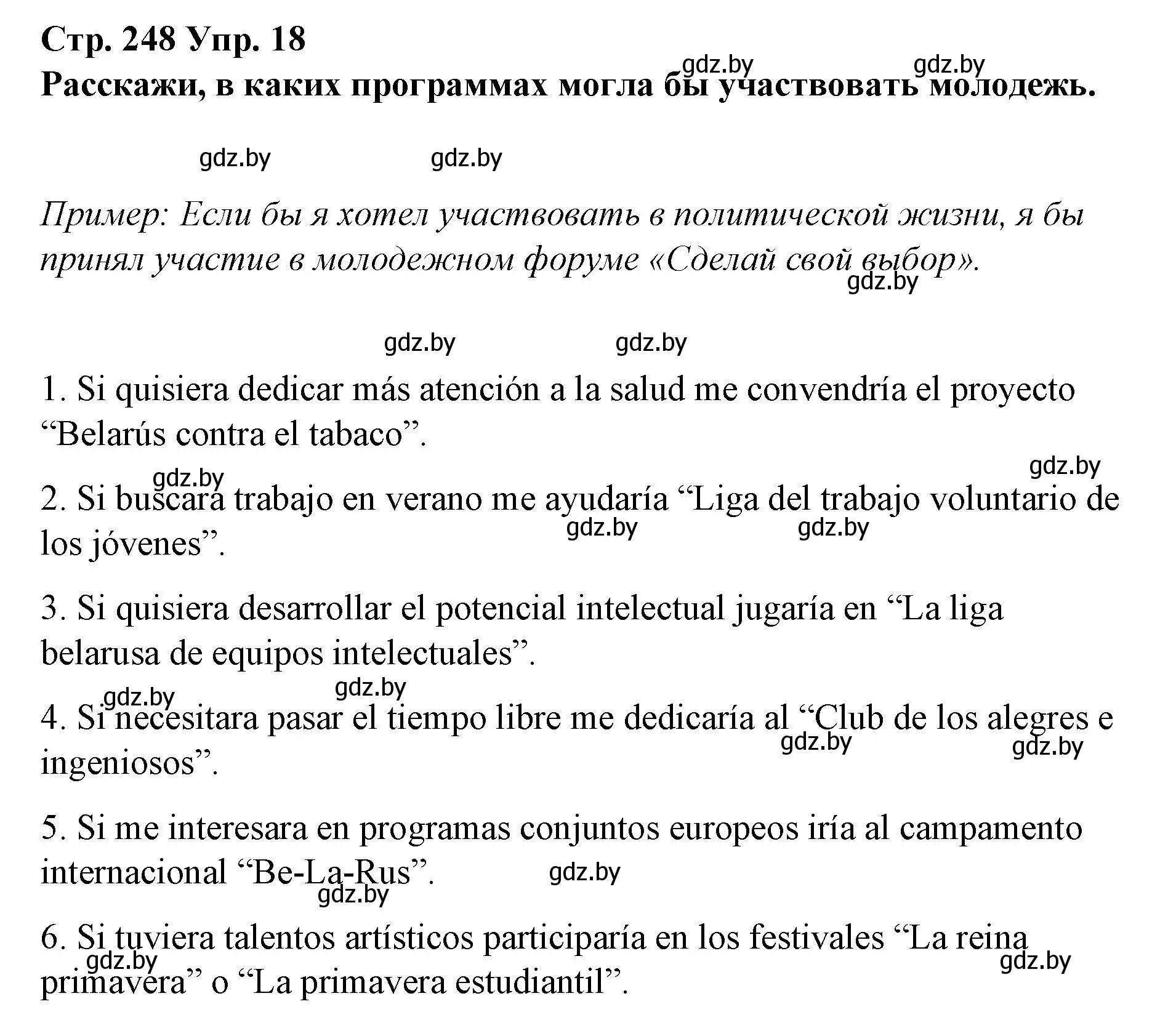 Решение номер 18 (страница 248) гдз по испанскому языку 10 класс Гриневич, Янукенас, учебник