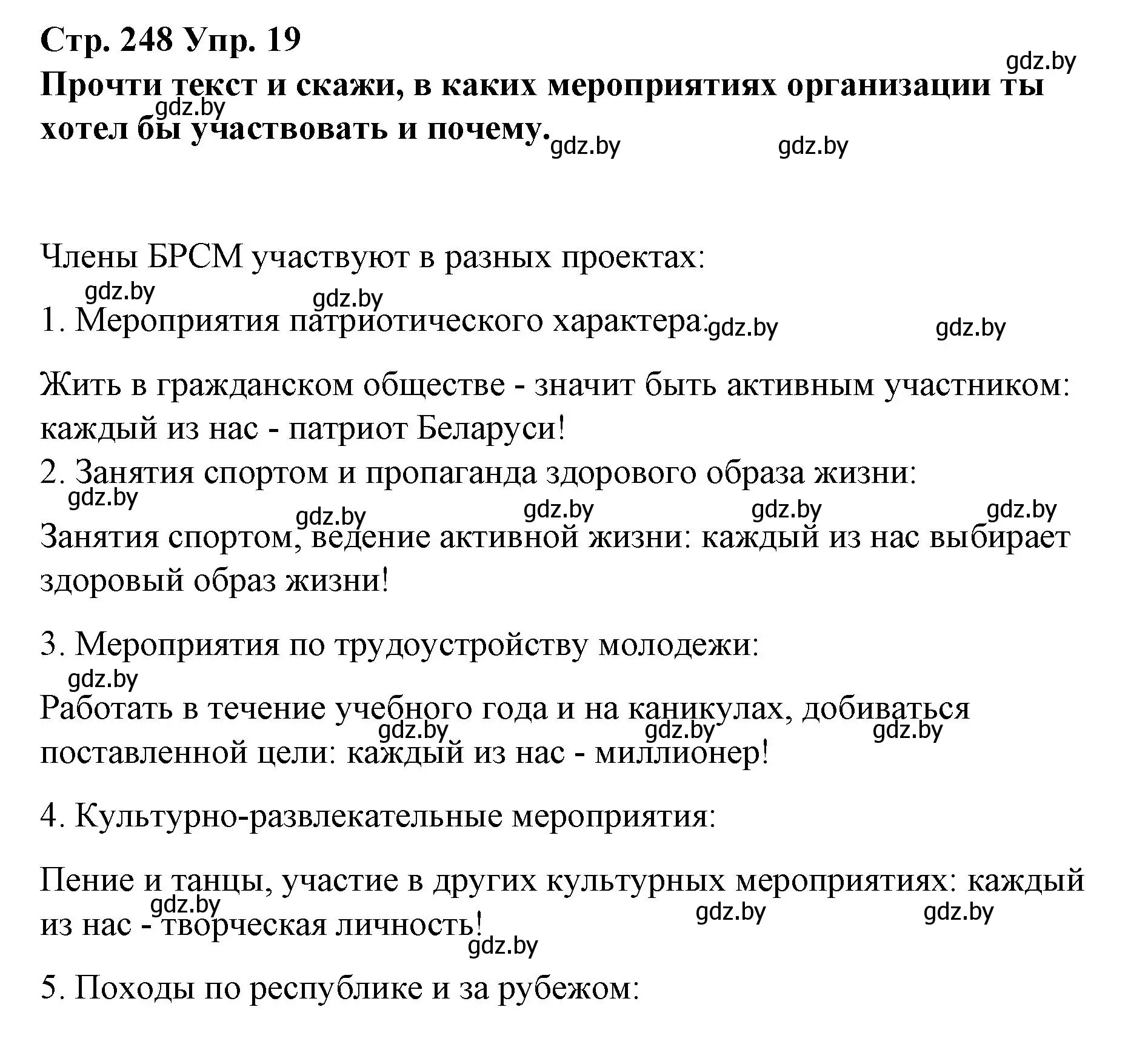 Решение номер 19 (страница 248) гдз по испанскому языку 10 класс Гриневич, Янукенас, учебник