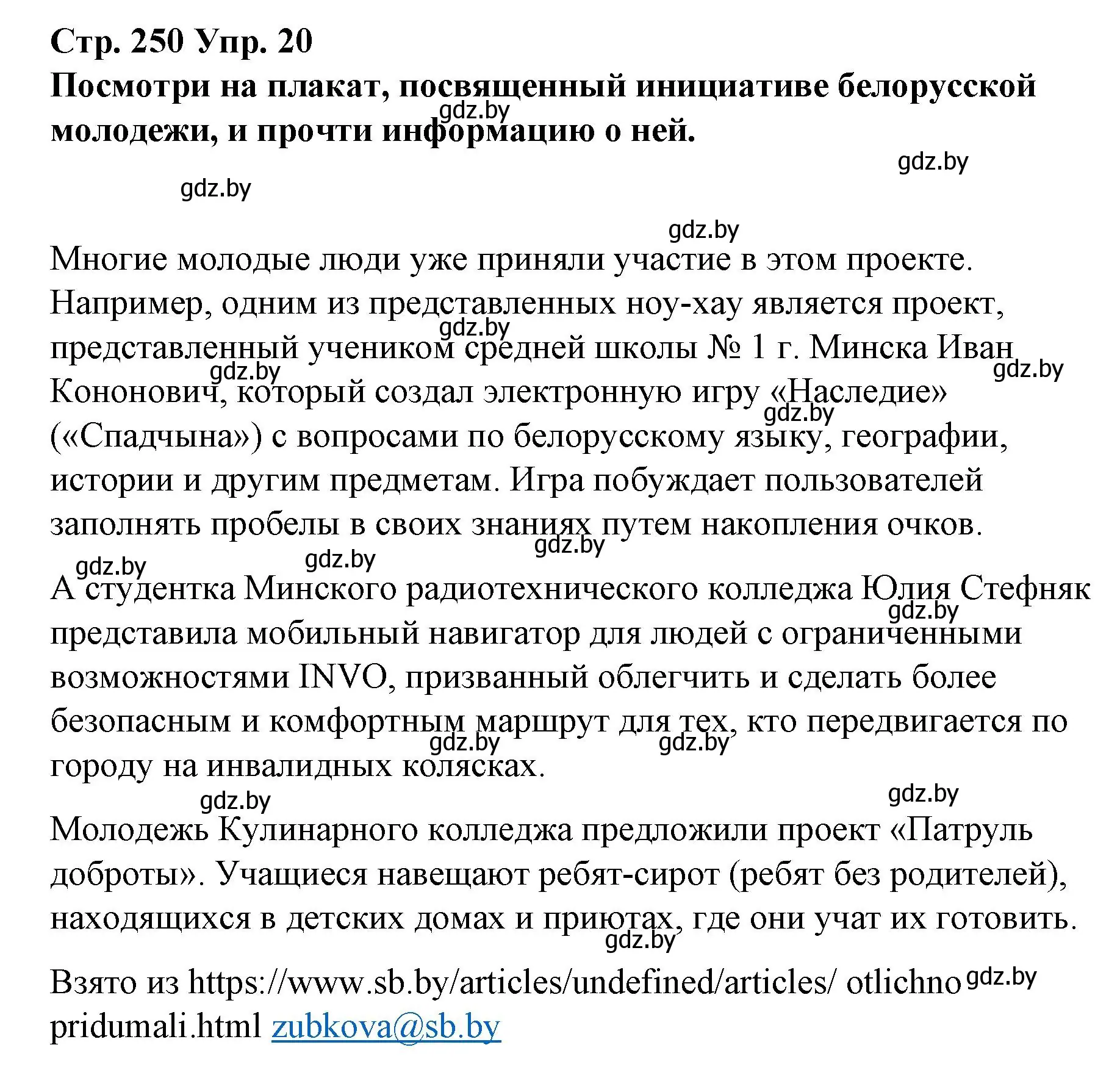 Решение номер 20 (страница 250) гдз по испанскому языку 10 класс Гриневич, Янукенас, учебник