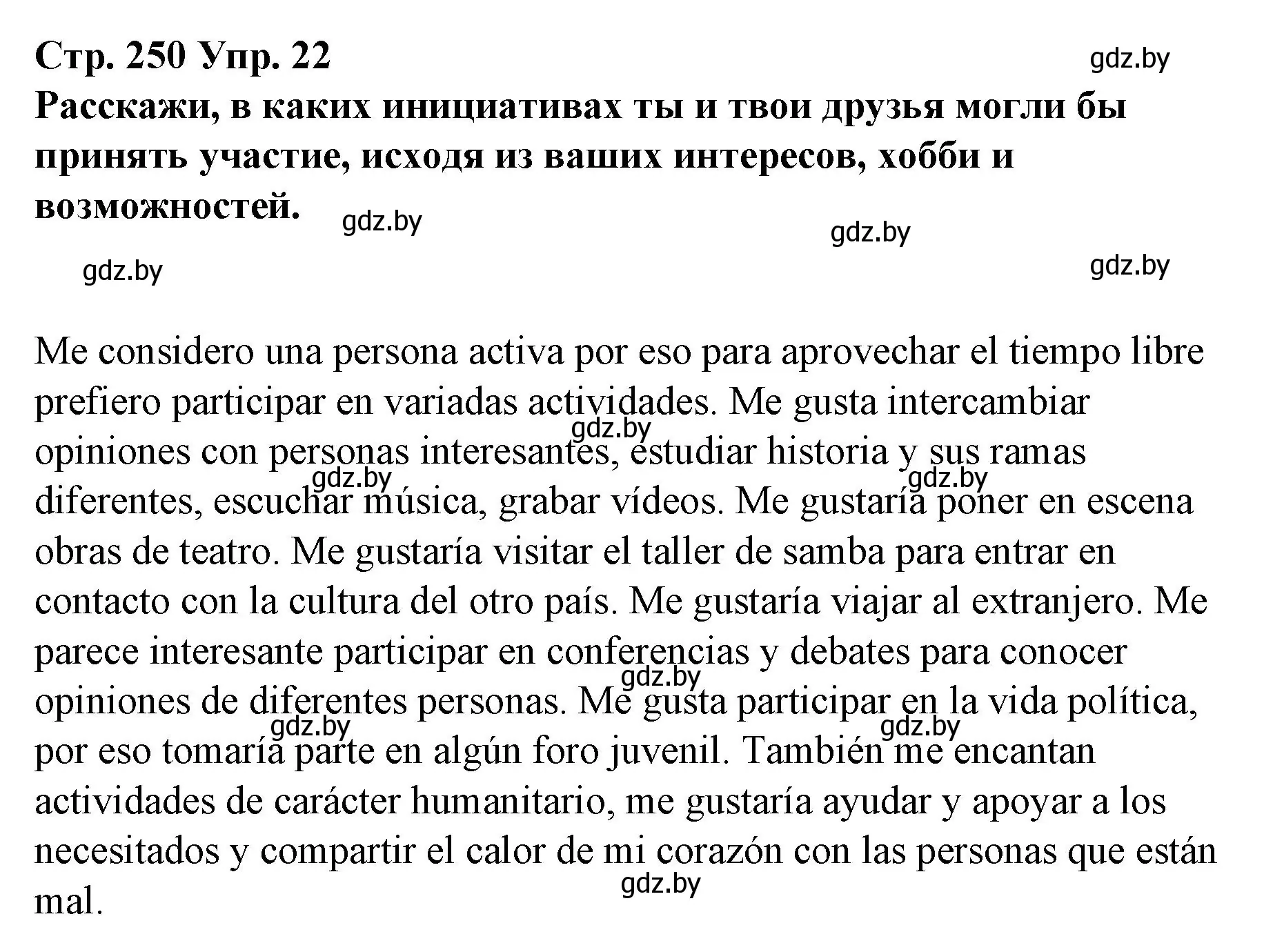 Решение номер 22 (страница 250) гдз по испанскому языку 10 класс Гриневич, Янукенас, учебник