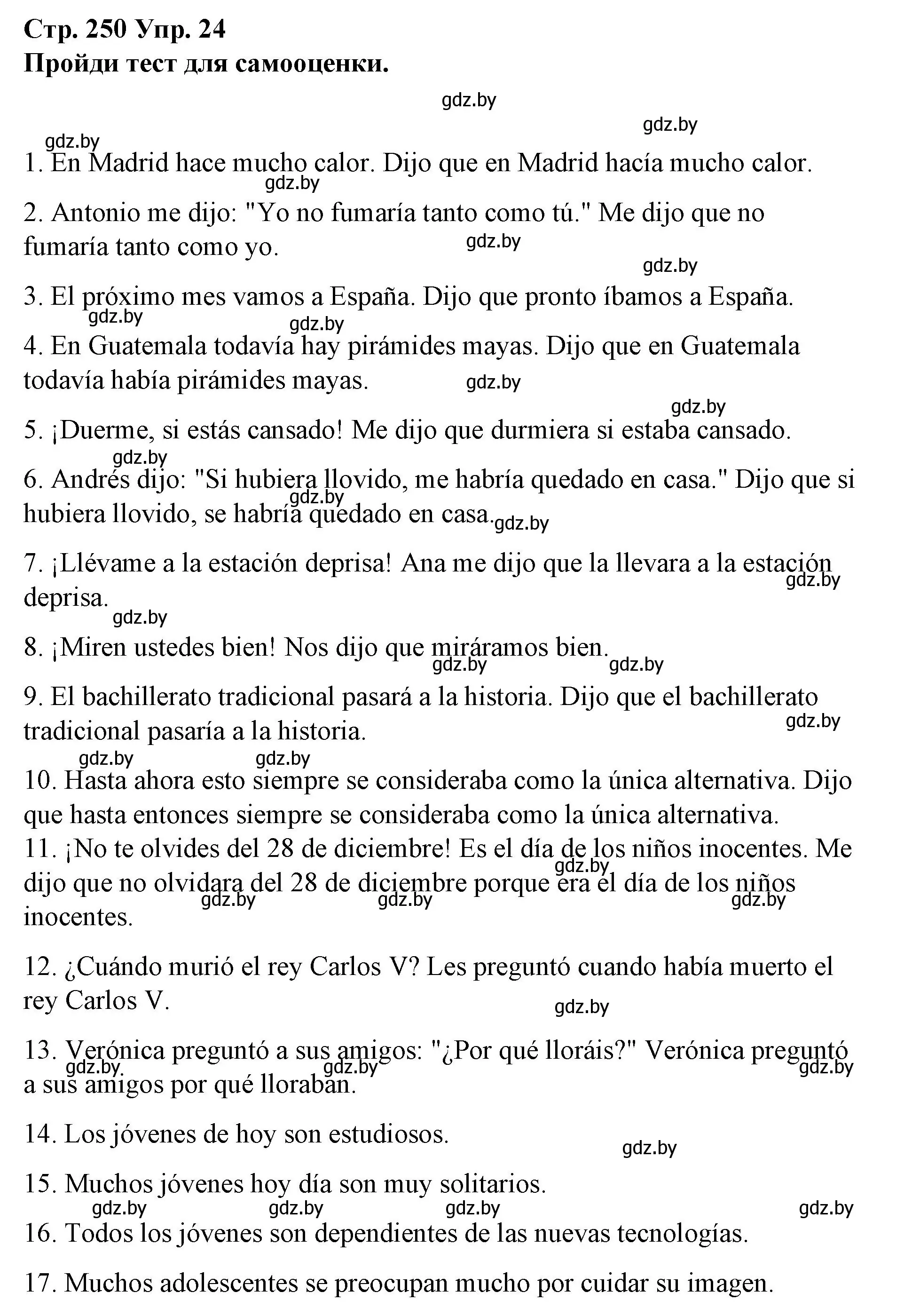 Решение номер 24 (страница 250) гдз по испанскому языку 10 класс Гриневич, Янукенас, учебник