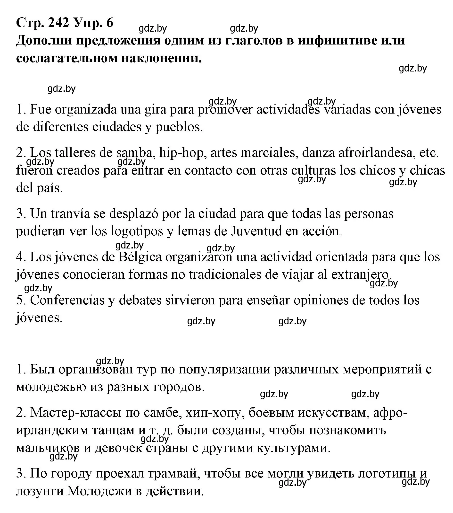 Решение номер 6 (страница 242) гдз по испанскому языку 10 класс Гриневич, Янукенас, учебник