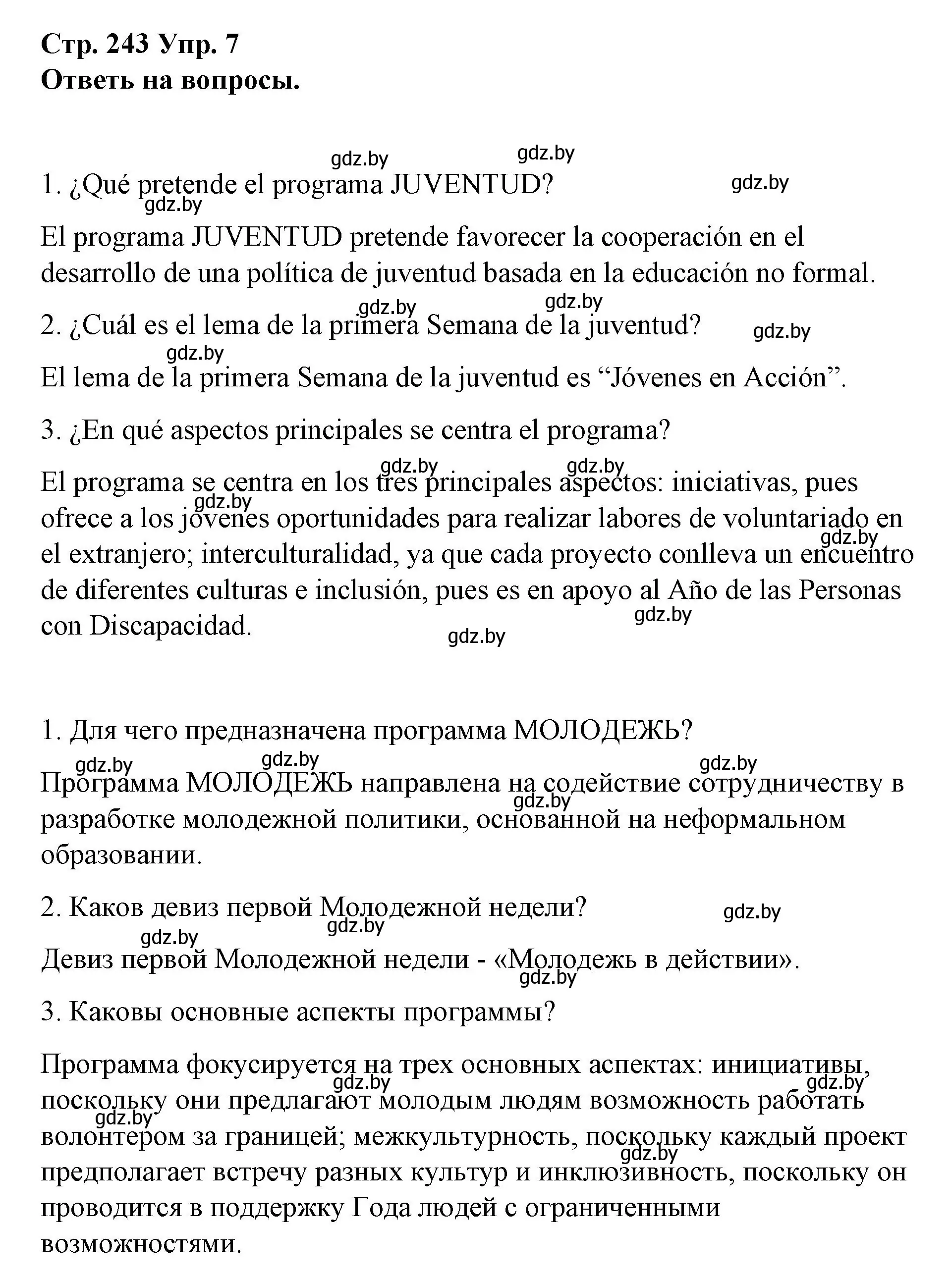 Решение номер 7 (страница 243) гдз по испанскому языку 10 класс Гриневич, Янукенас, учебник