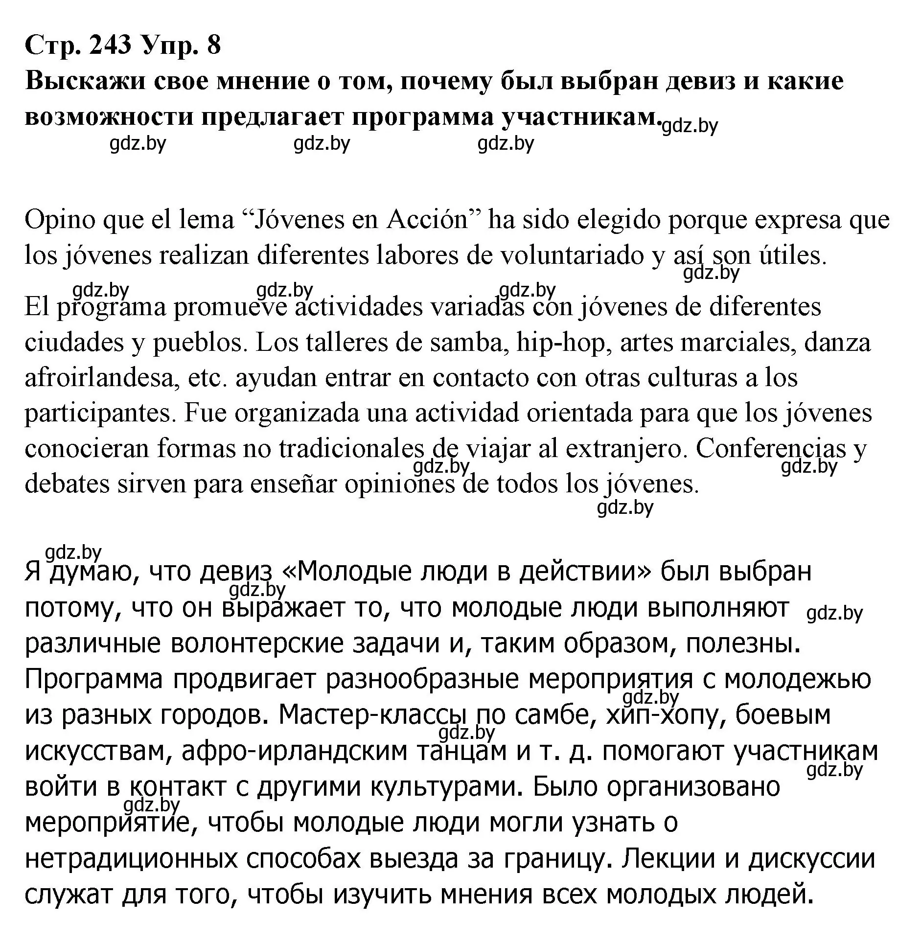 Решение номер 8 (страница 243) гдз по испанскому языку 10 класс Гриневич, Янукенас, учебник