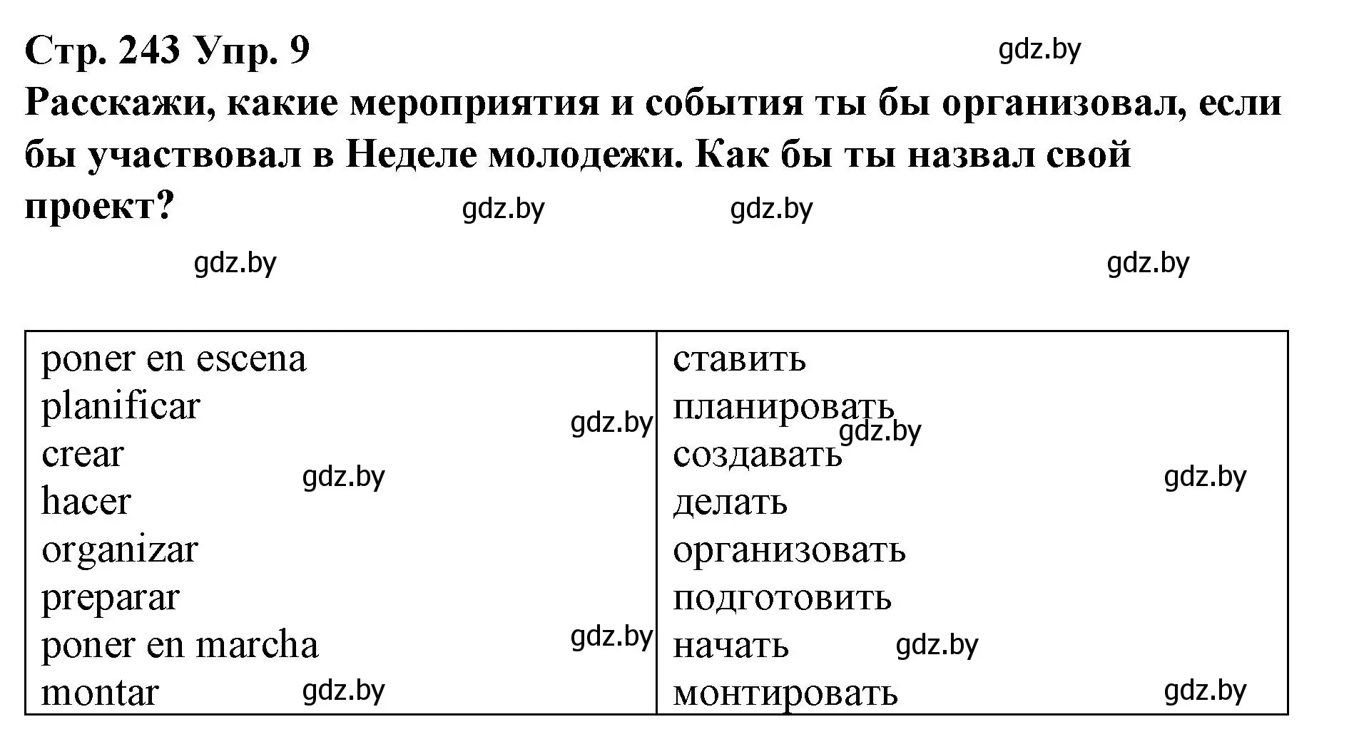 Решение номер 9 (страница 243) гдз по испанскому языку 10 класс Гриневич, Янукенас, учебник